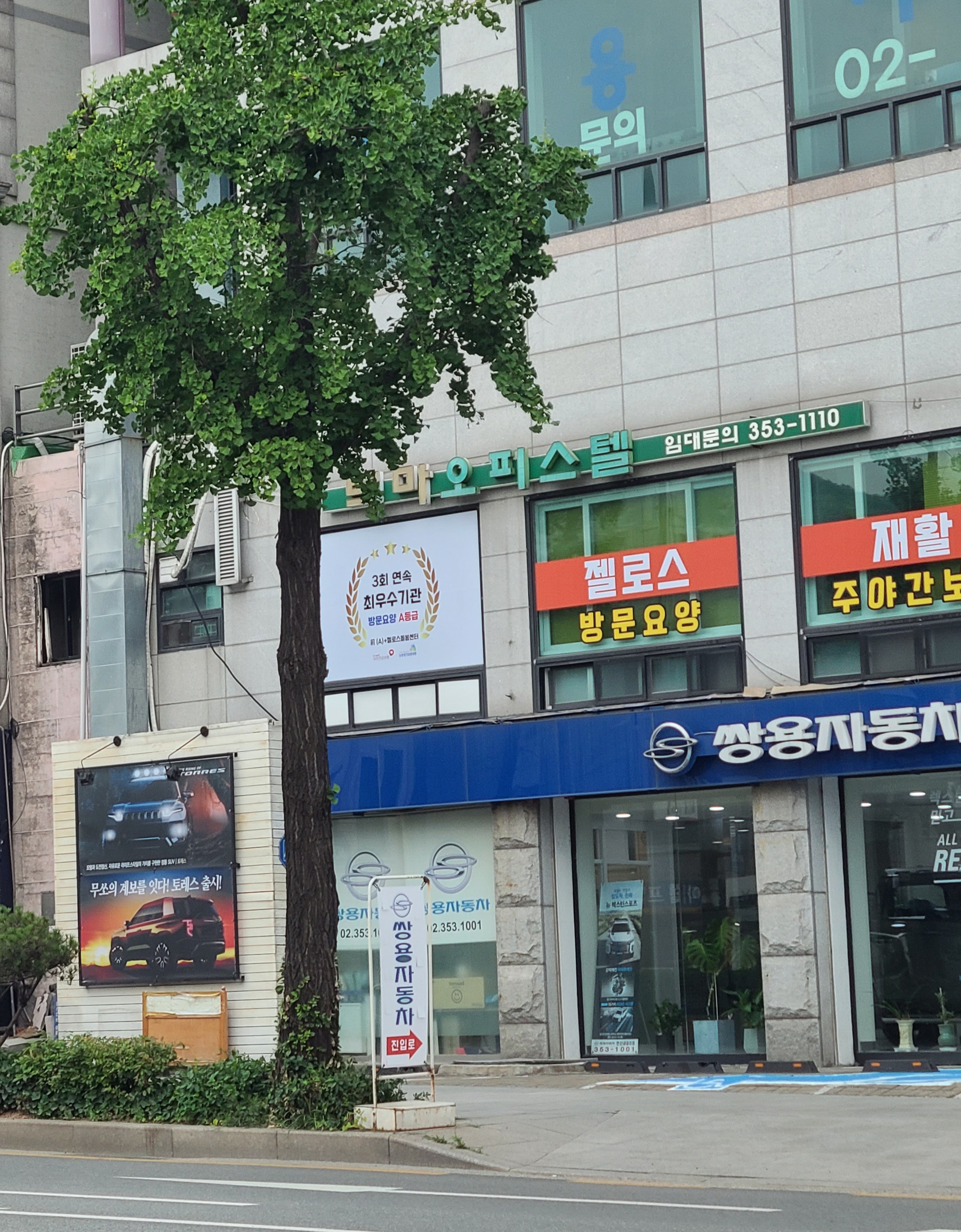 젤로스돌봄센터