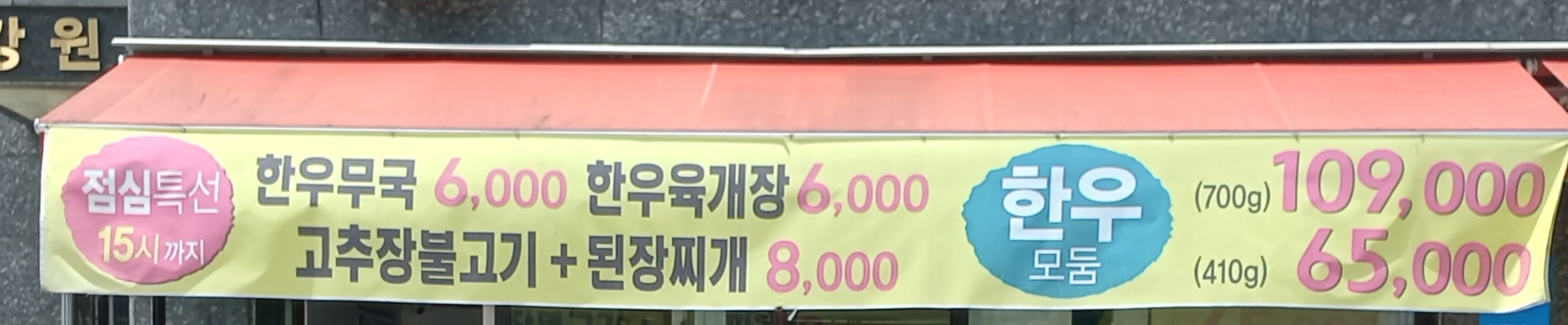 봉화산정육식당