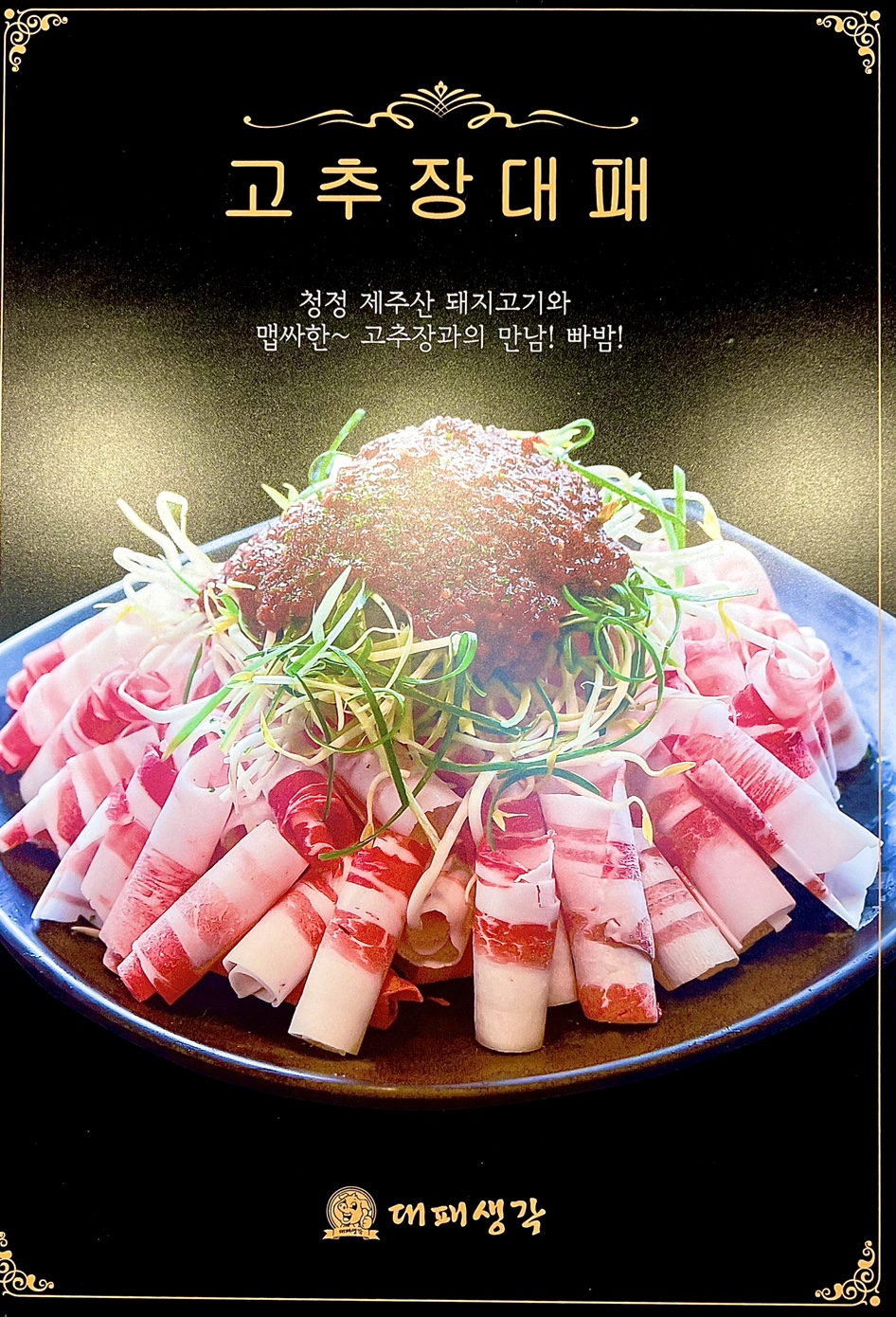 대패생각 거제고현점