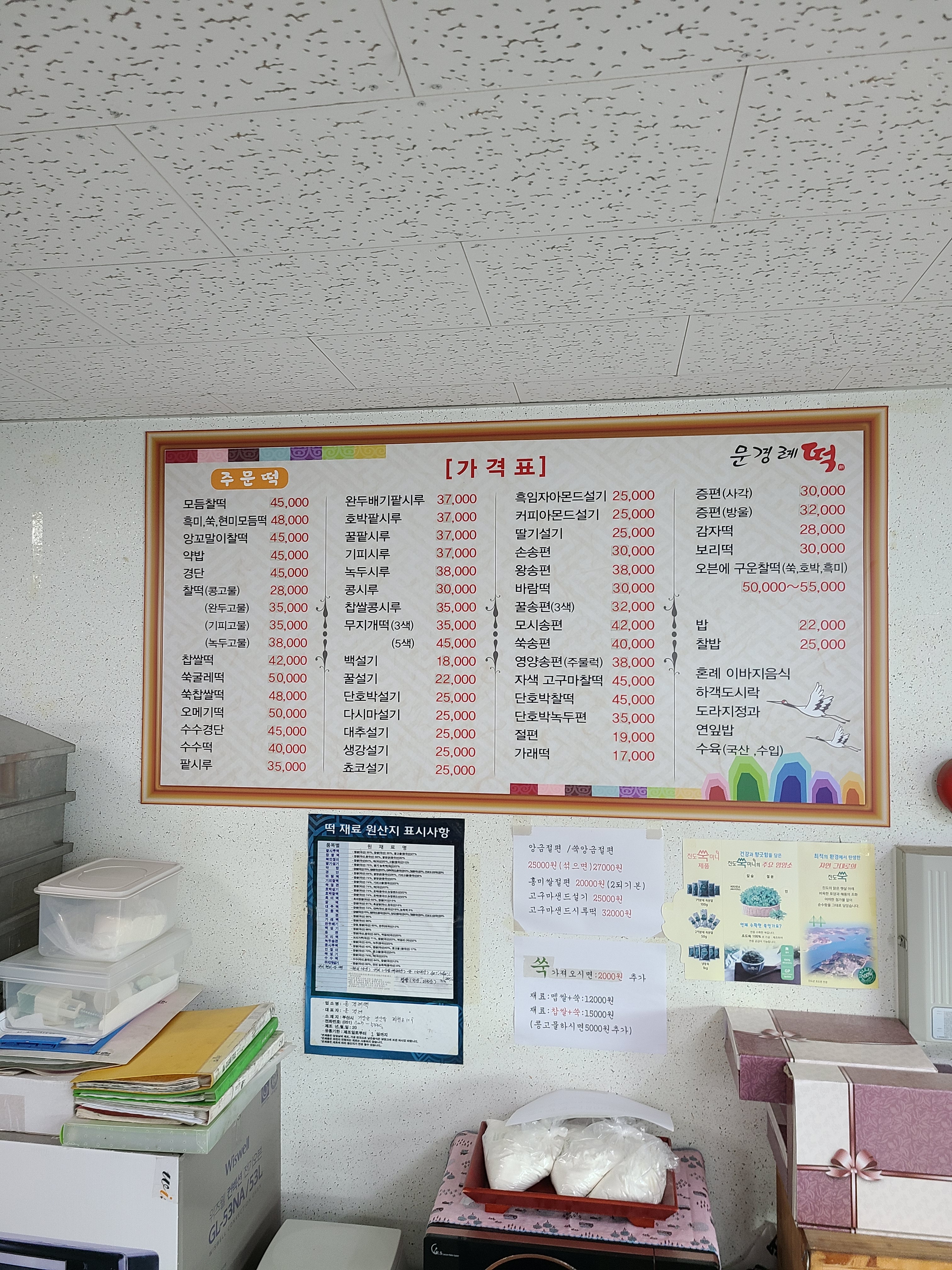 문경례떡