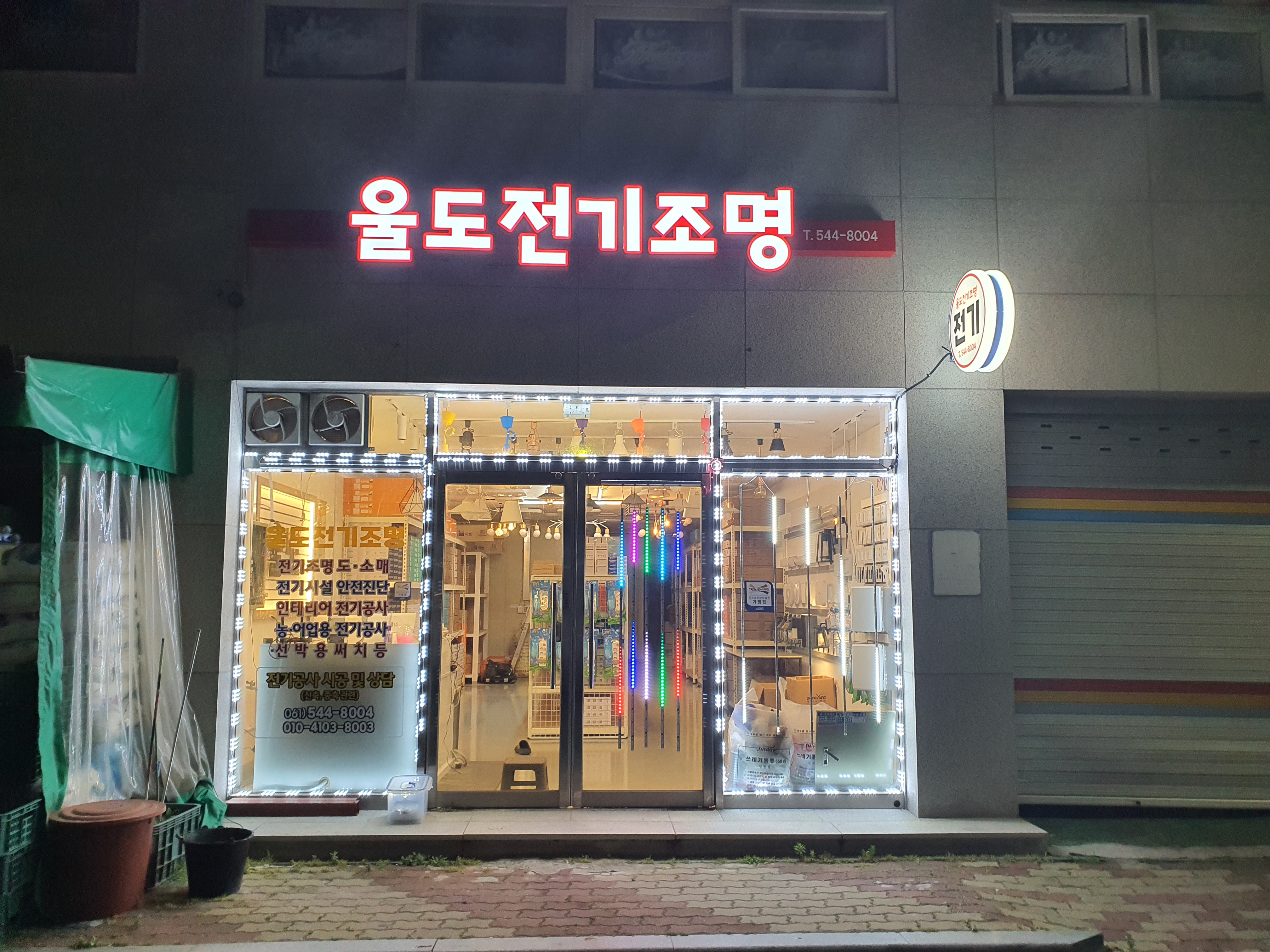 울도전기조명