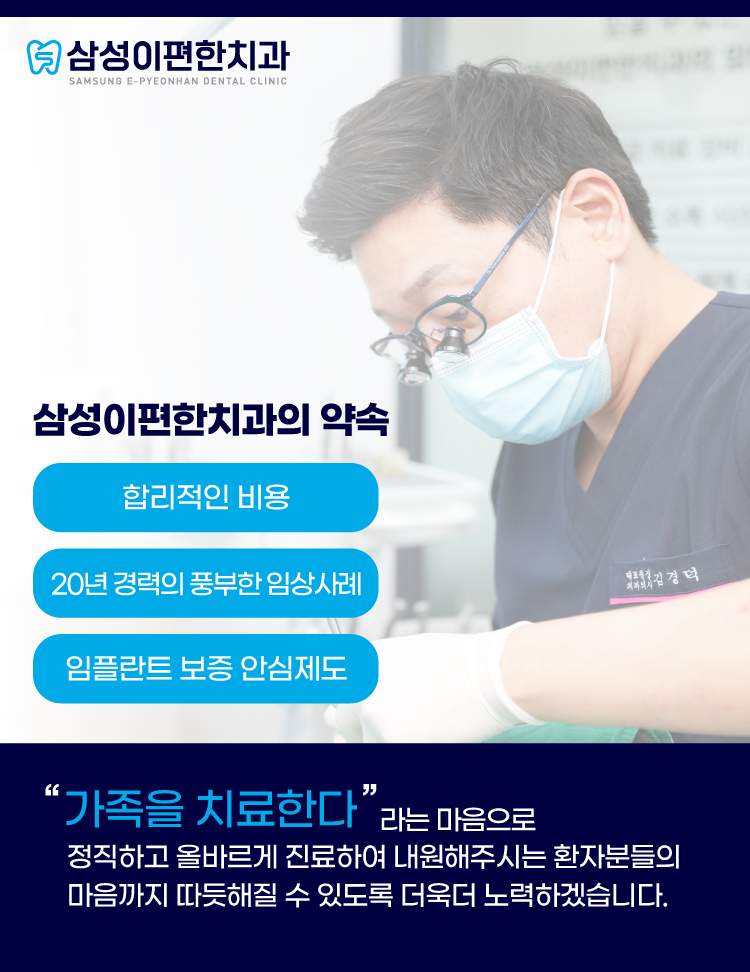 삼성이편한치과의원 대표 이미지