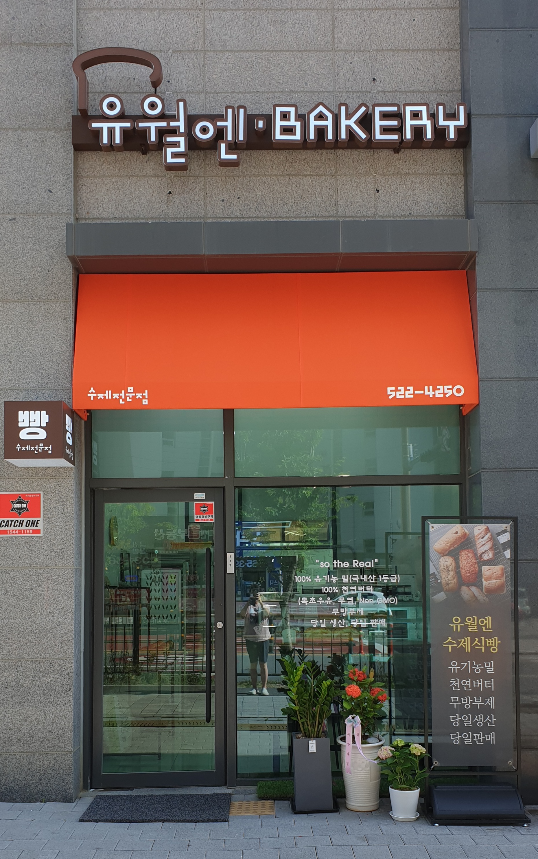 유월엔 암사점