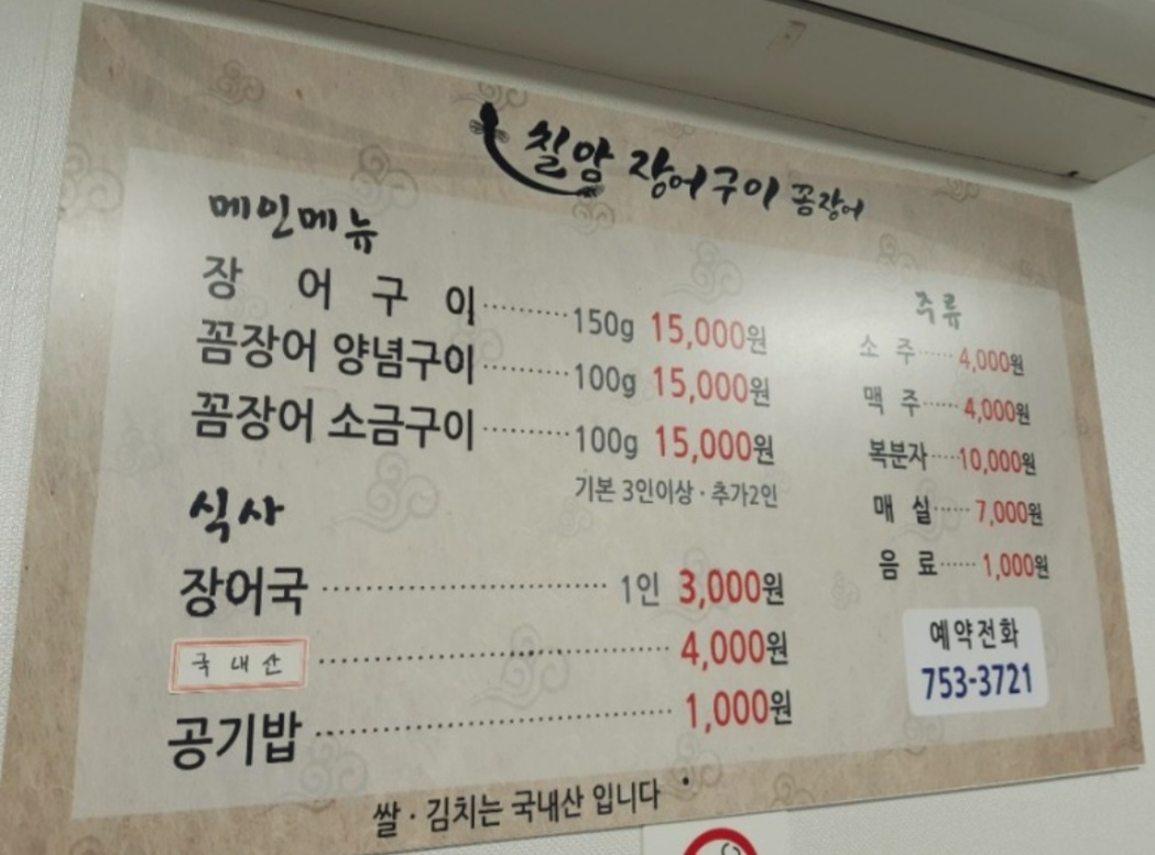 칠암장어구이꼼장어