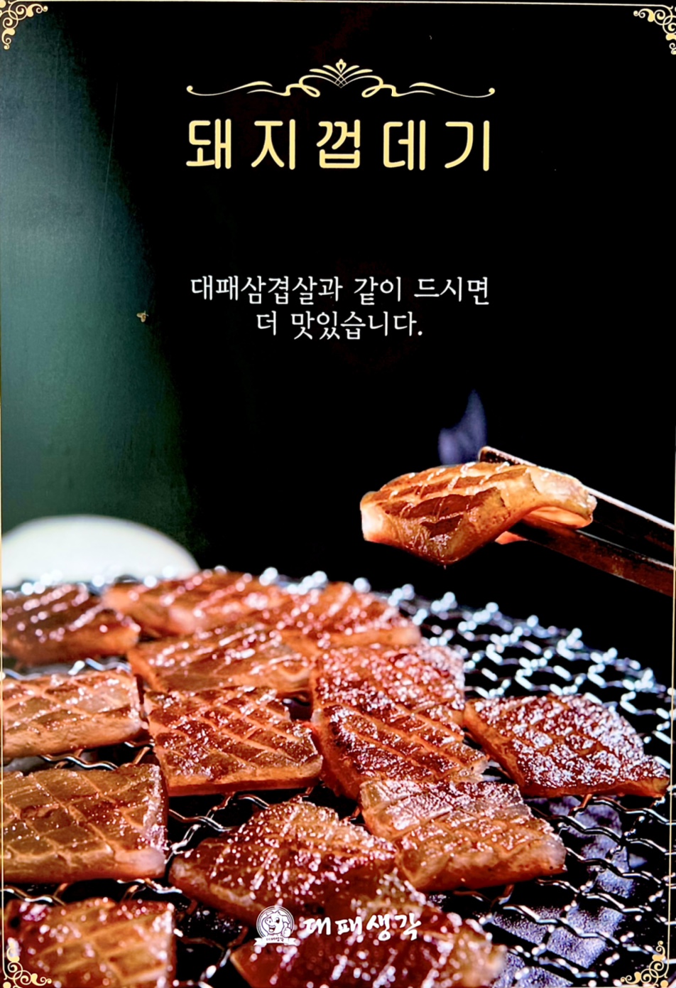 대패생각 거제고현점