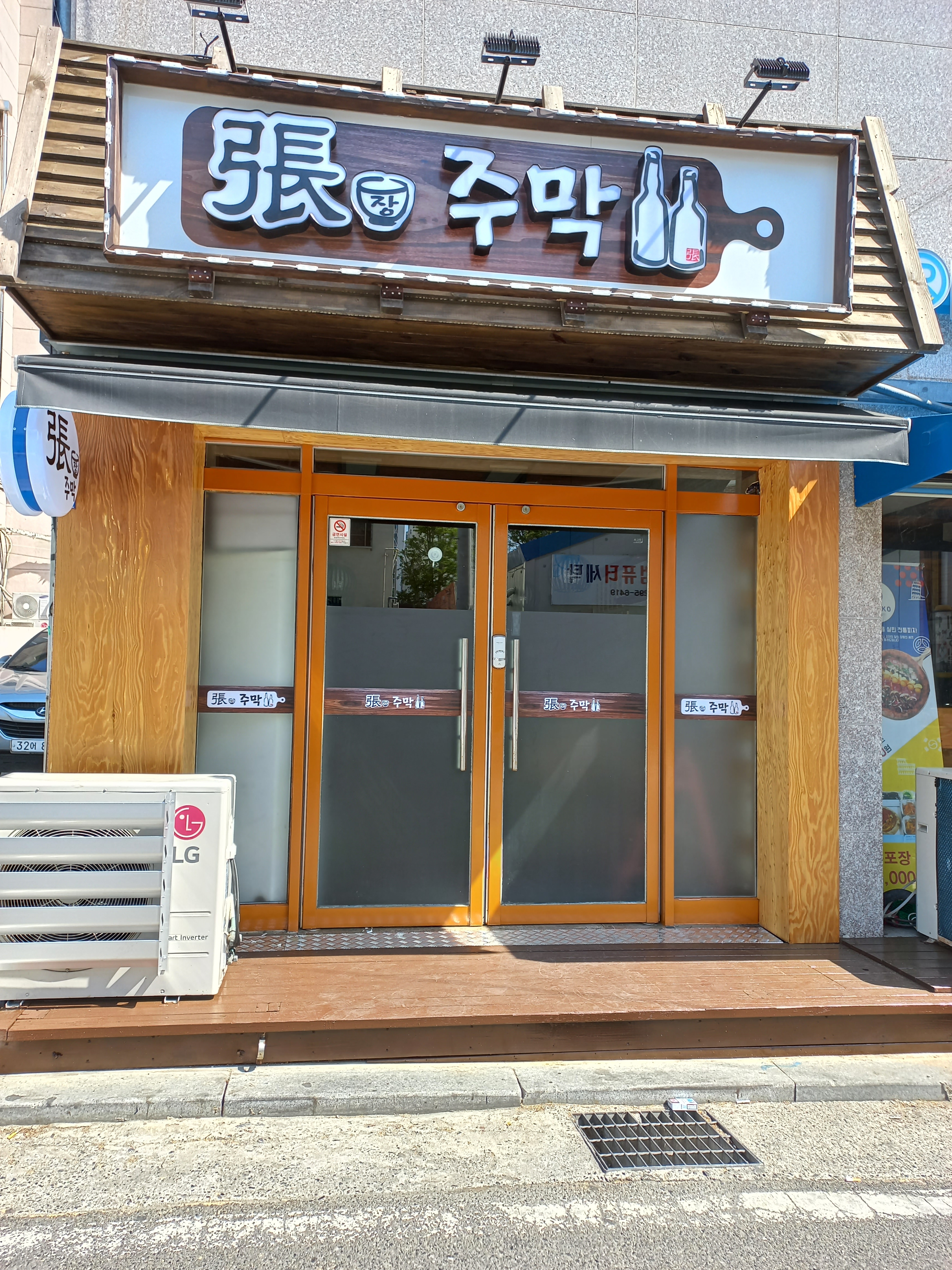 장주막