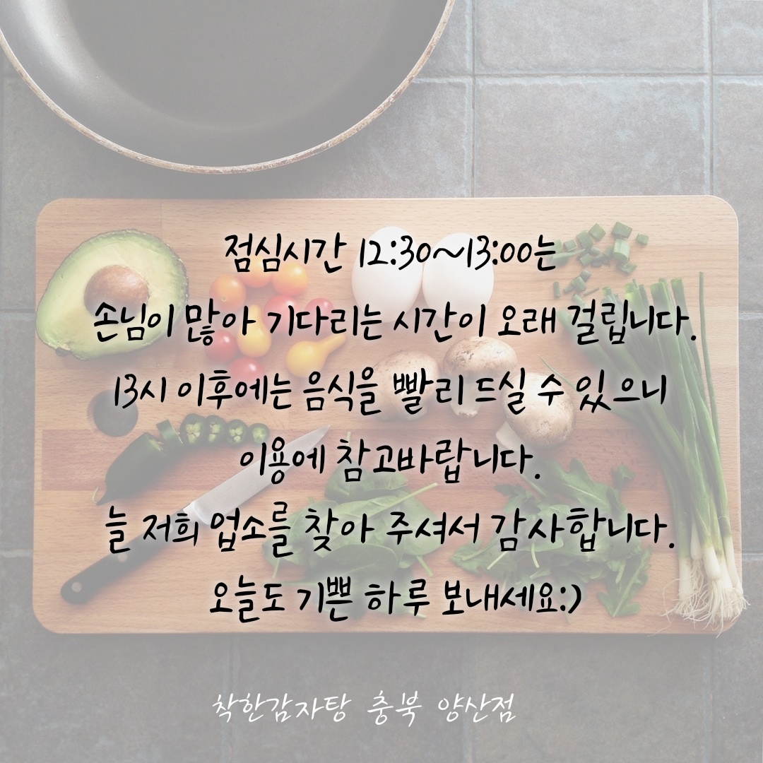 착한감자탕 양산점