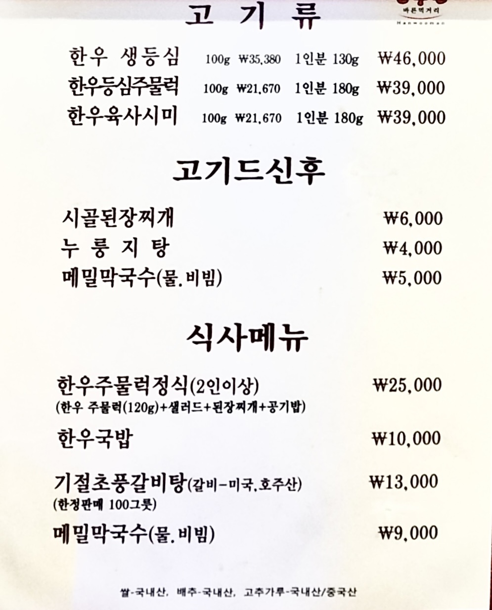 한우만