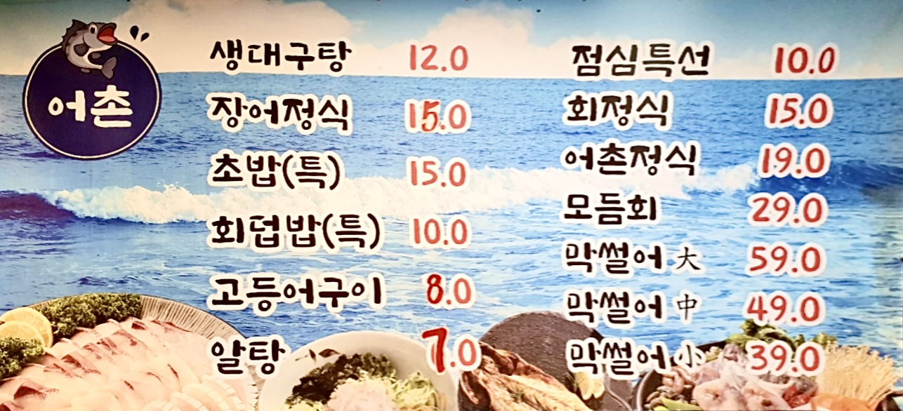 어촌식당