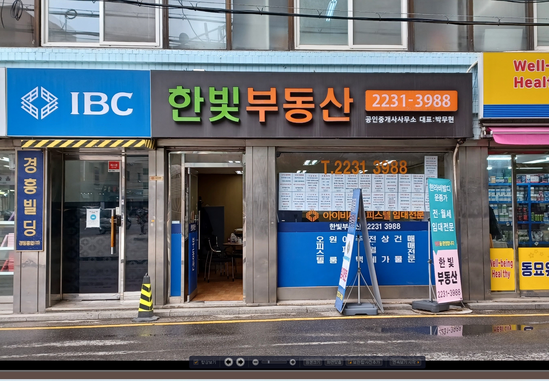 한빛부동산중개사무소