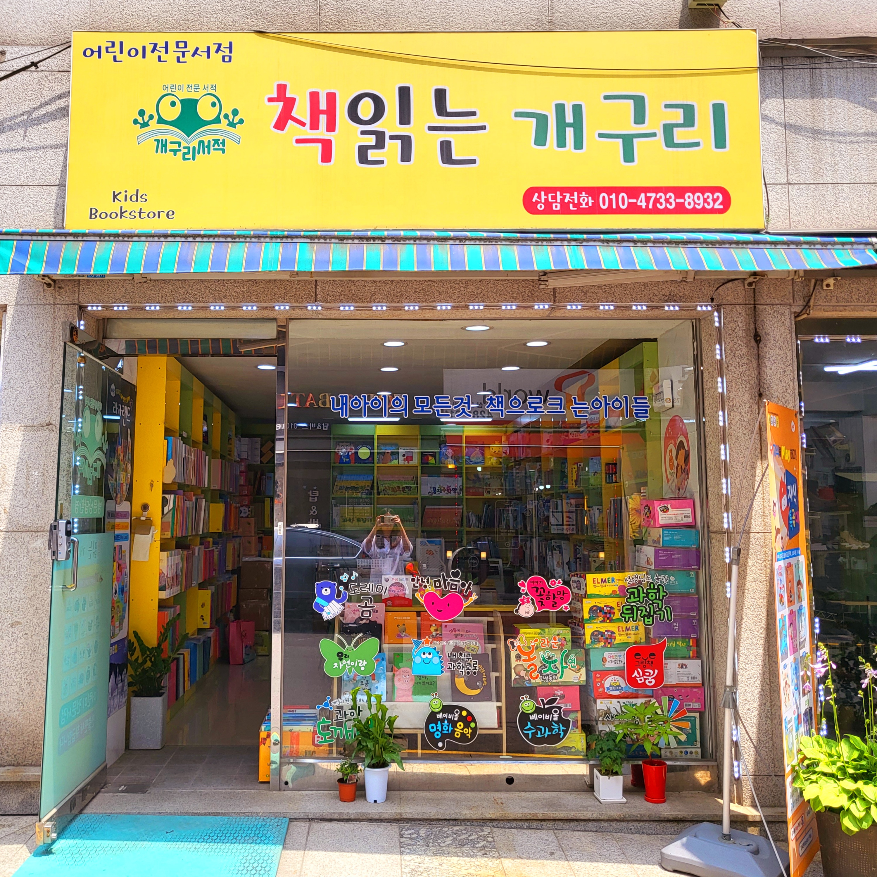 책 읽는 어린이 서점