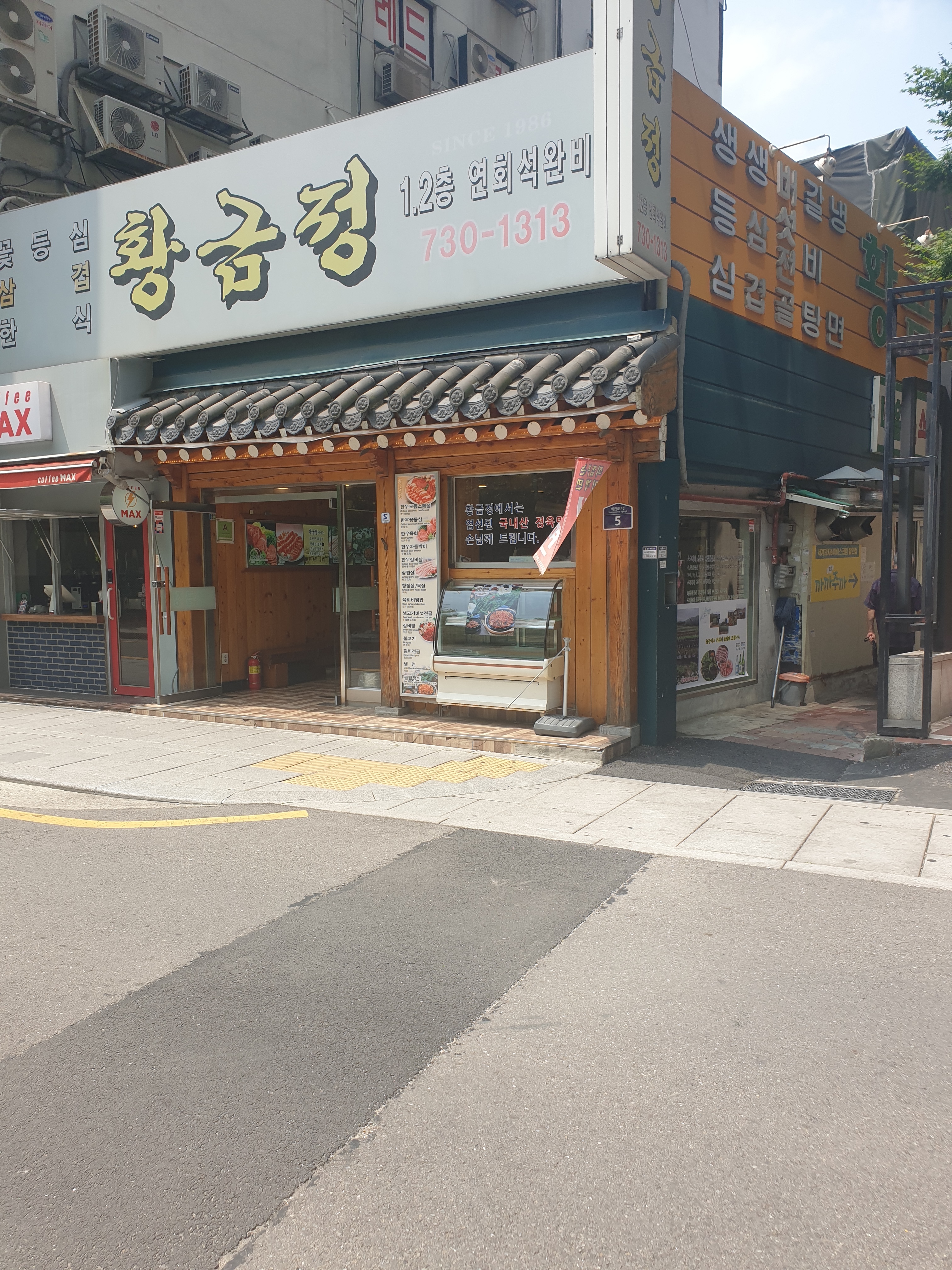 황금정