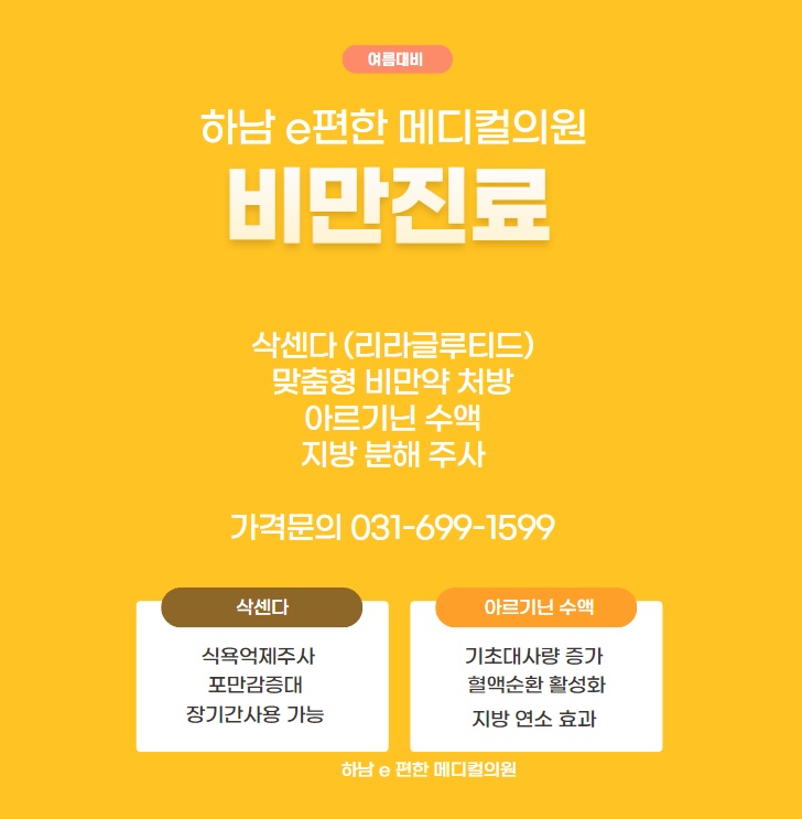 하남e편한메디컬의원