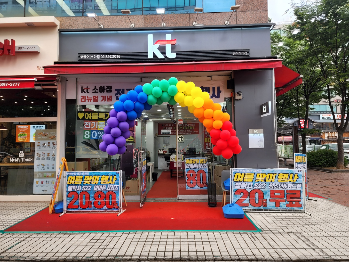KT 화이트정보통신 소하점