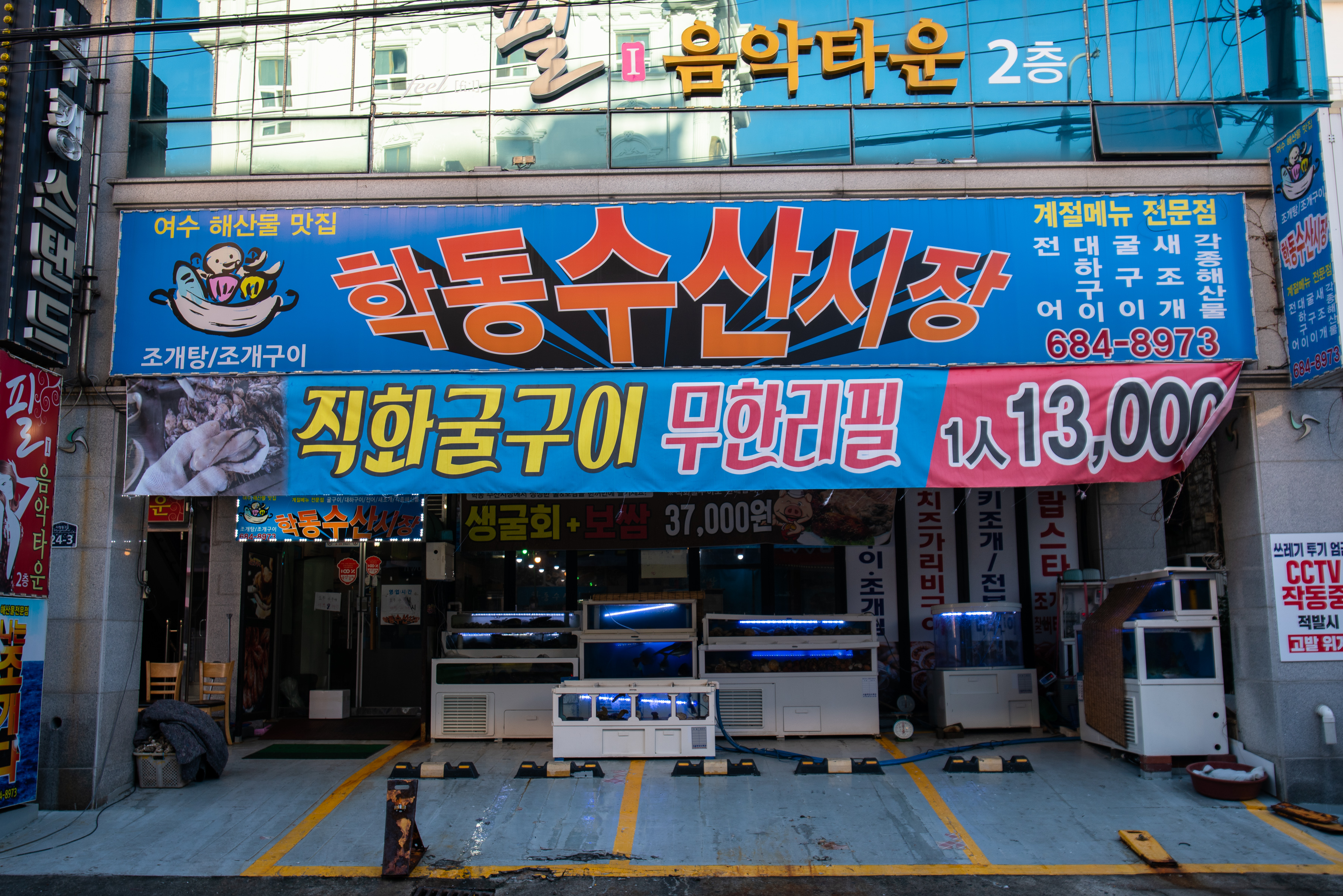 수산시장 조개구이 삼합 시청점