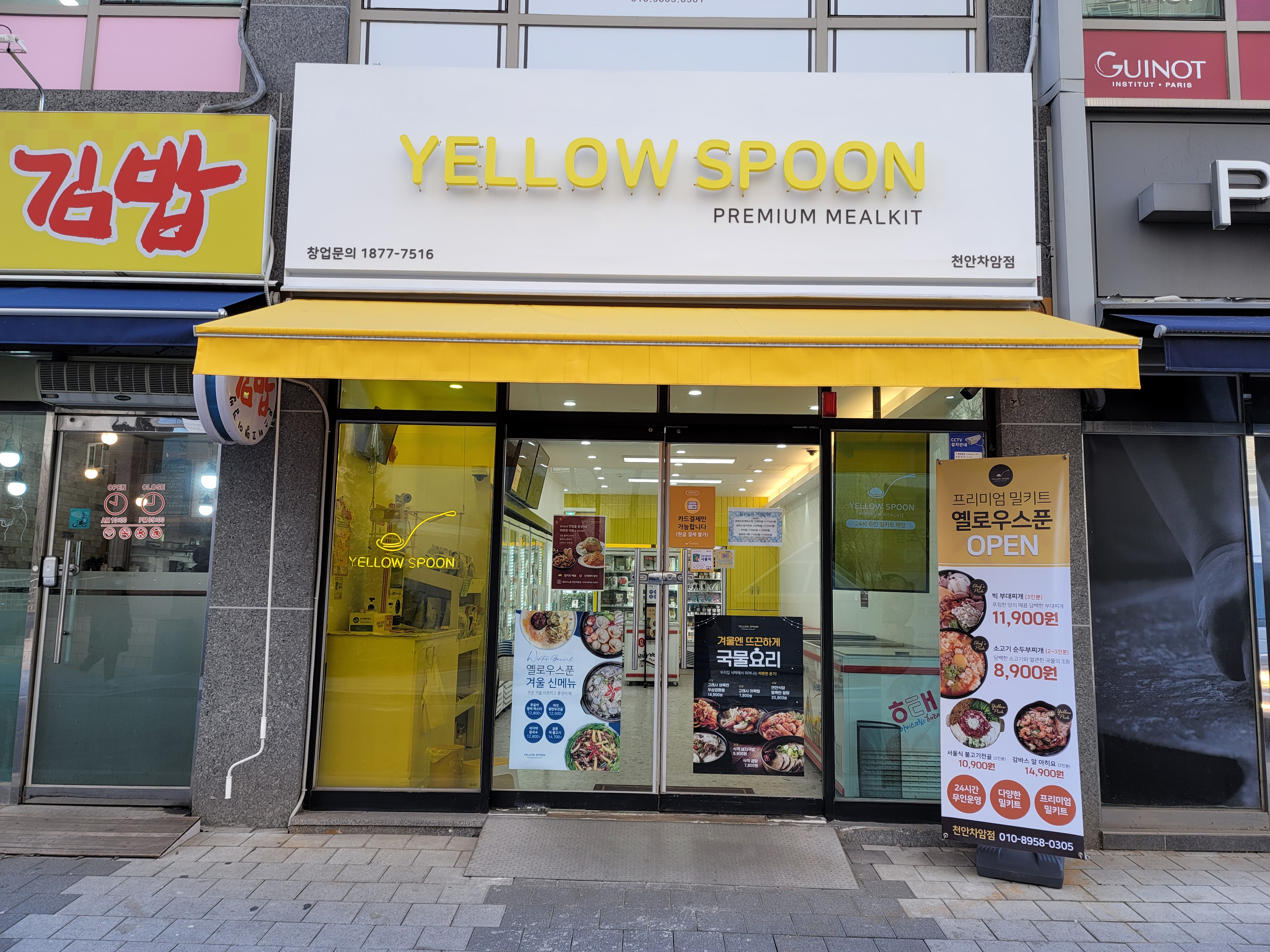 옐로우스푼 천안차암점