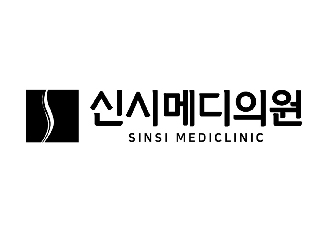 신시메디의원