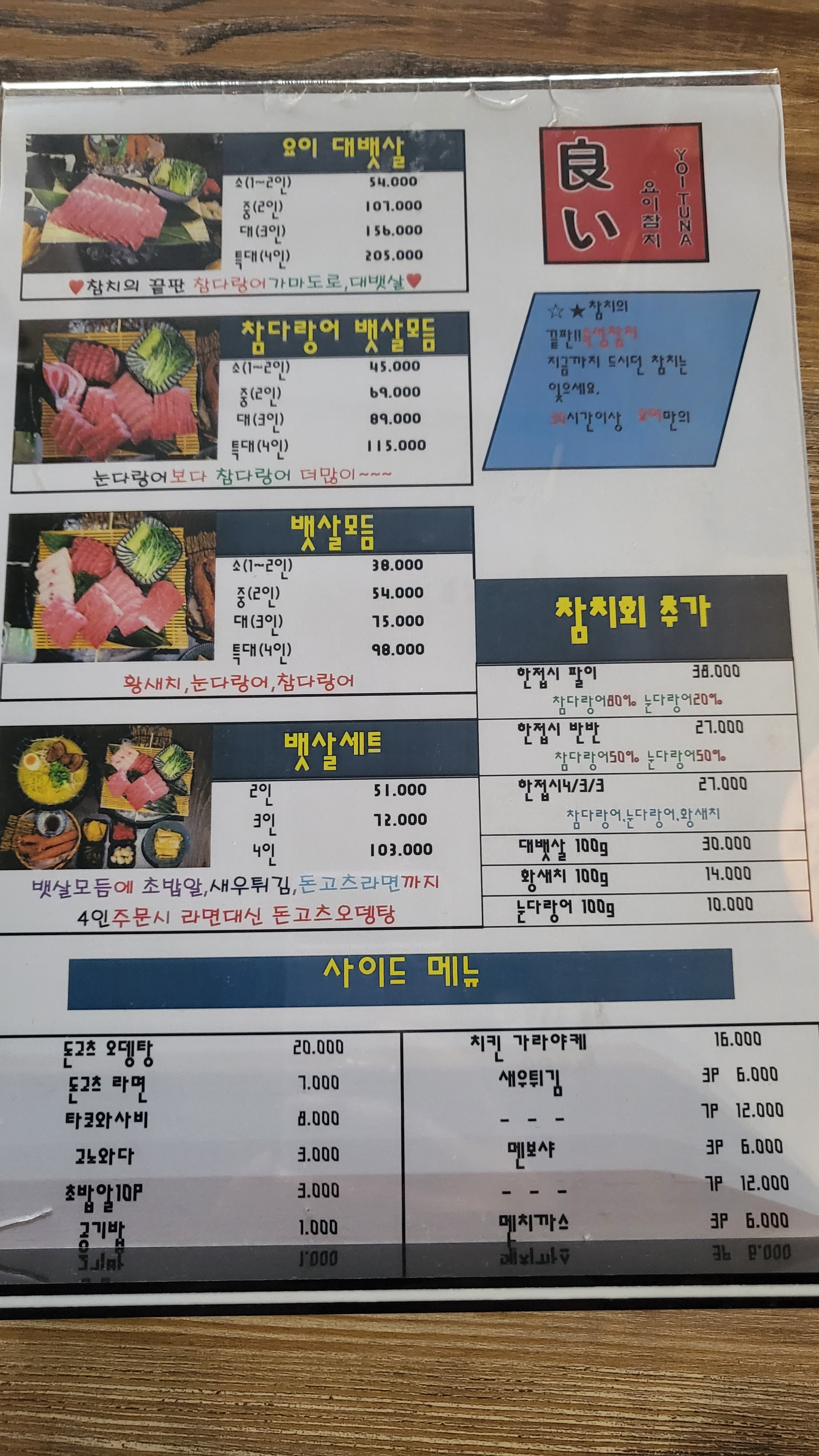 요이참치 양산점