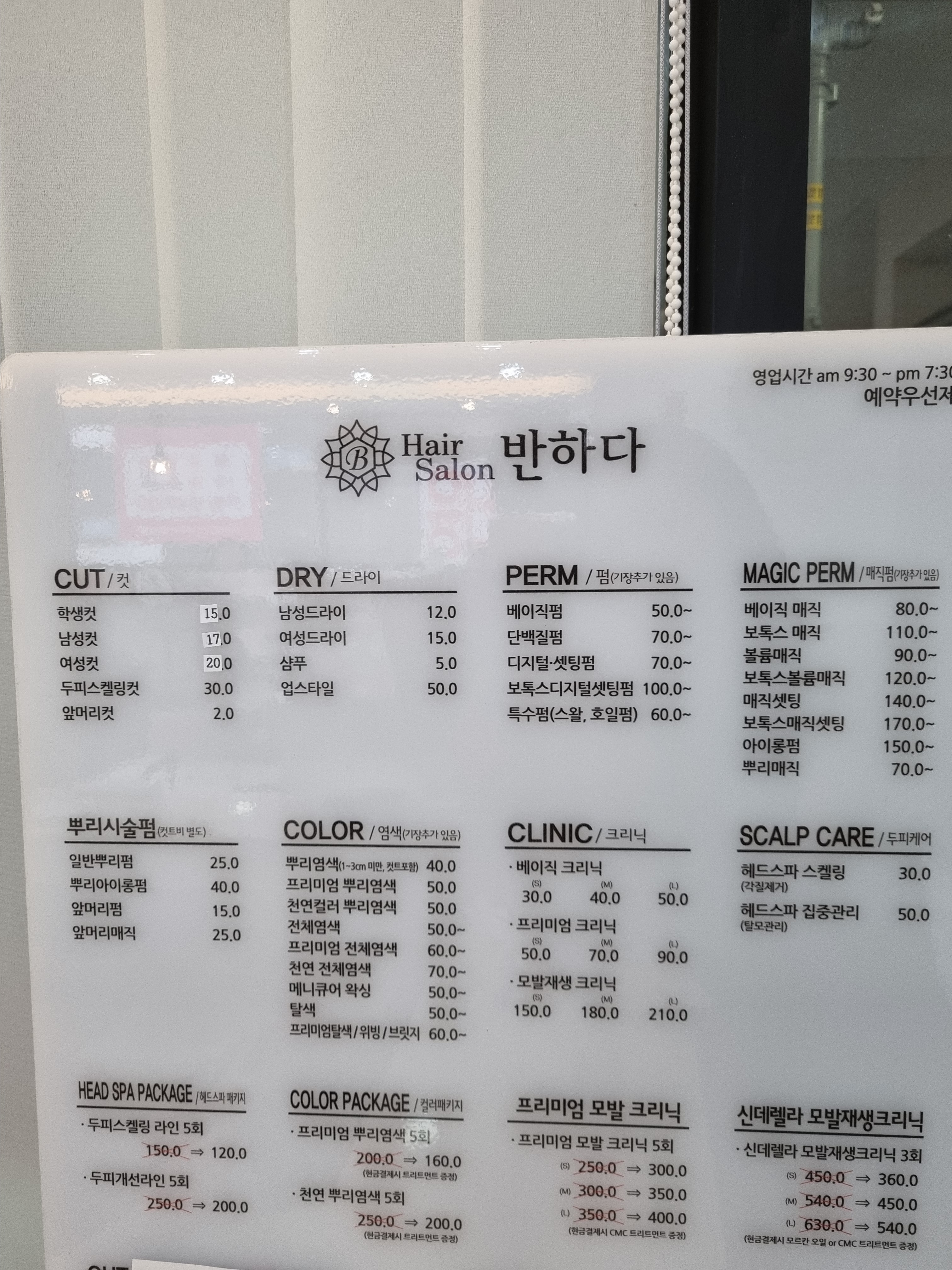 헤어살롱반하다