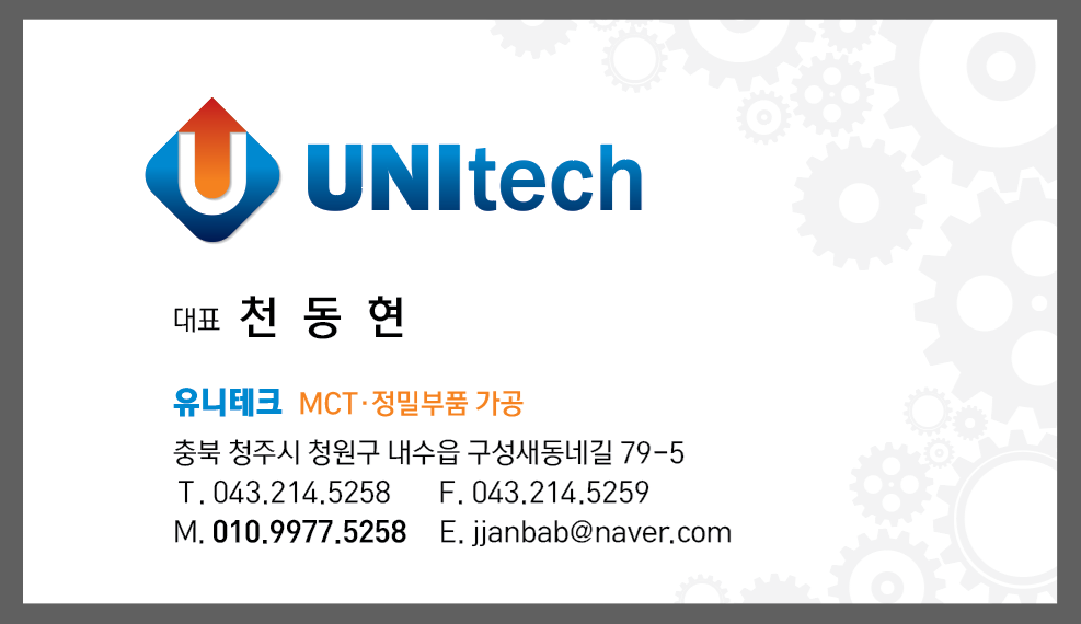 유니테크