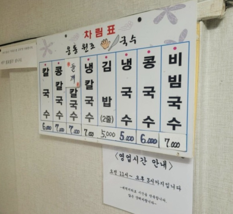 웅동칼국수
