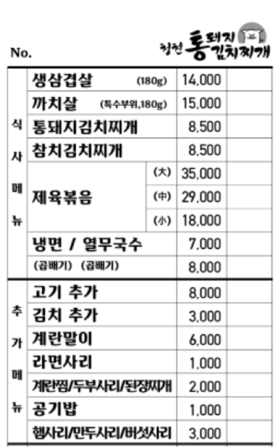 청천 통돼지 김치찌개
