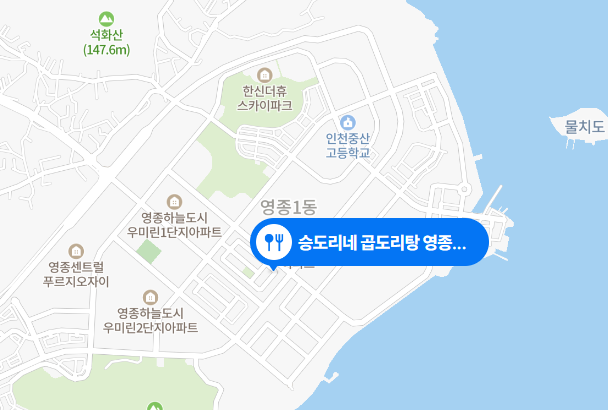 승도리네 곱도리탕 영종하늘도시점