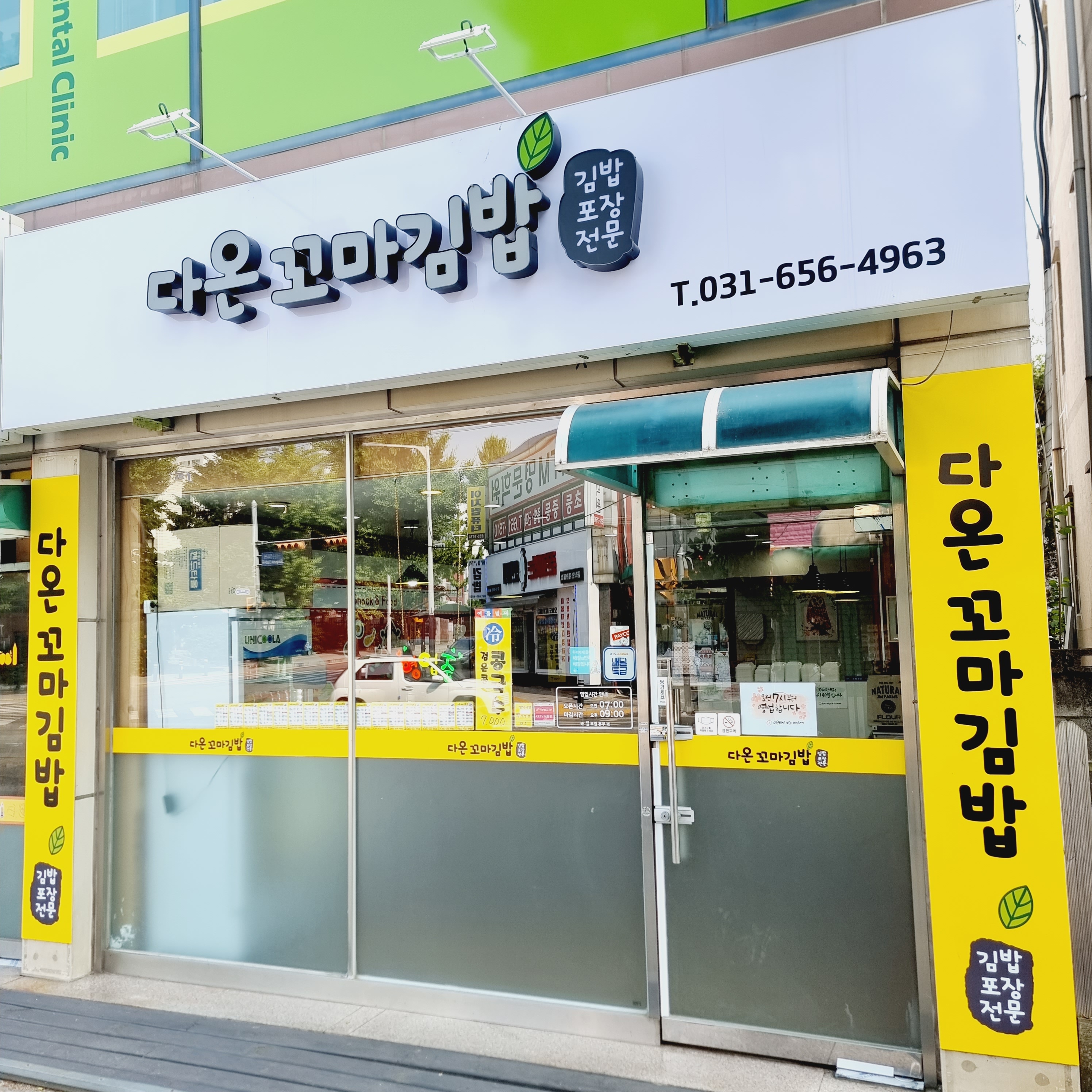 다온꼬마김밥