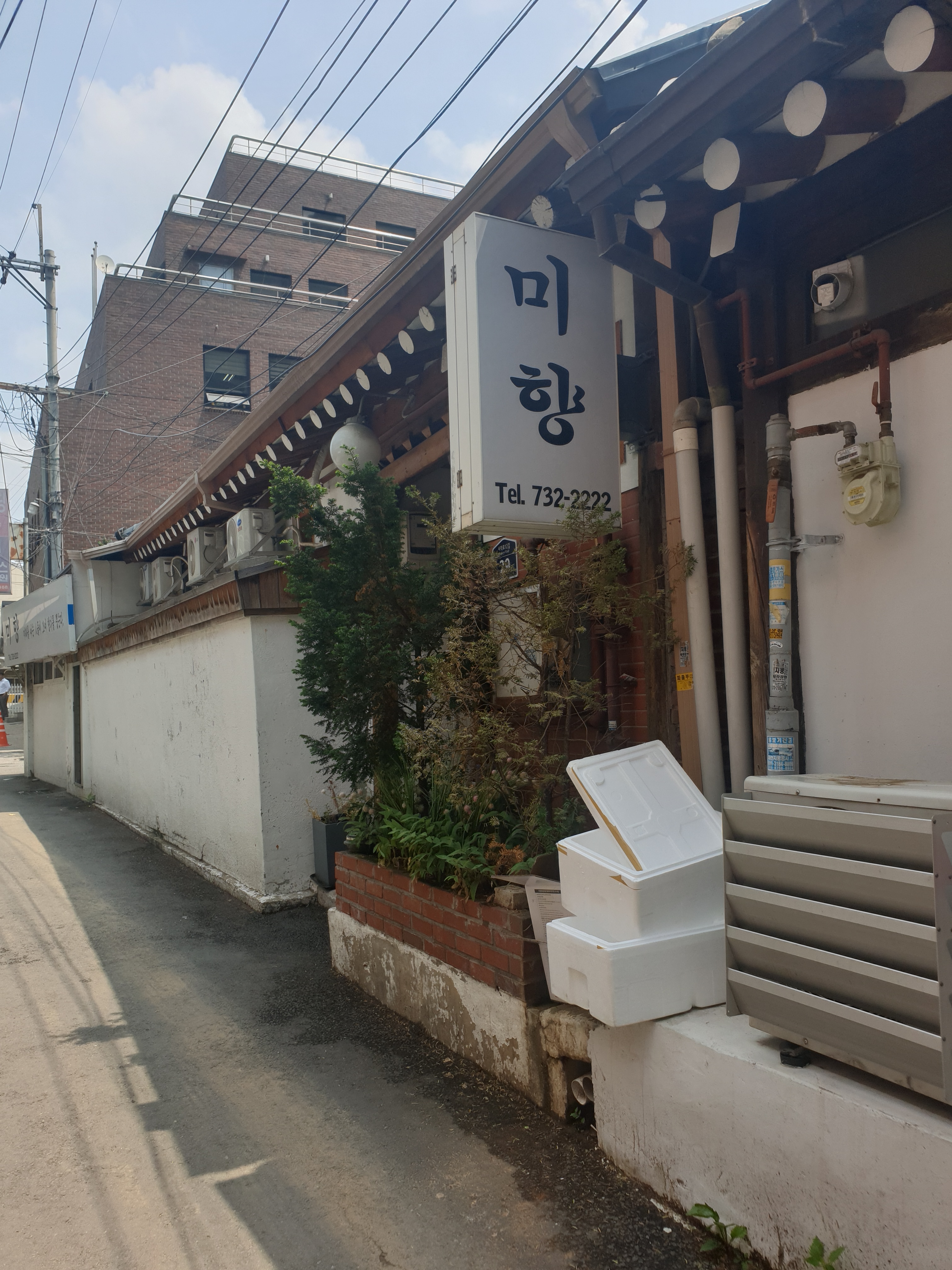 미향