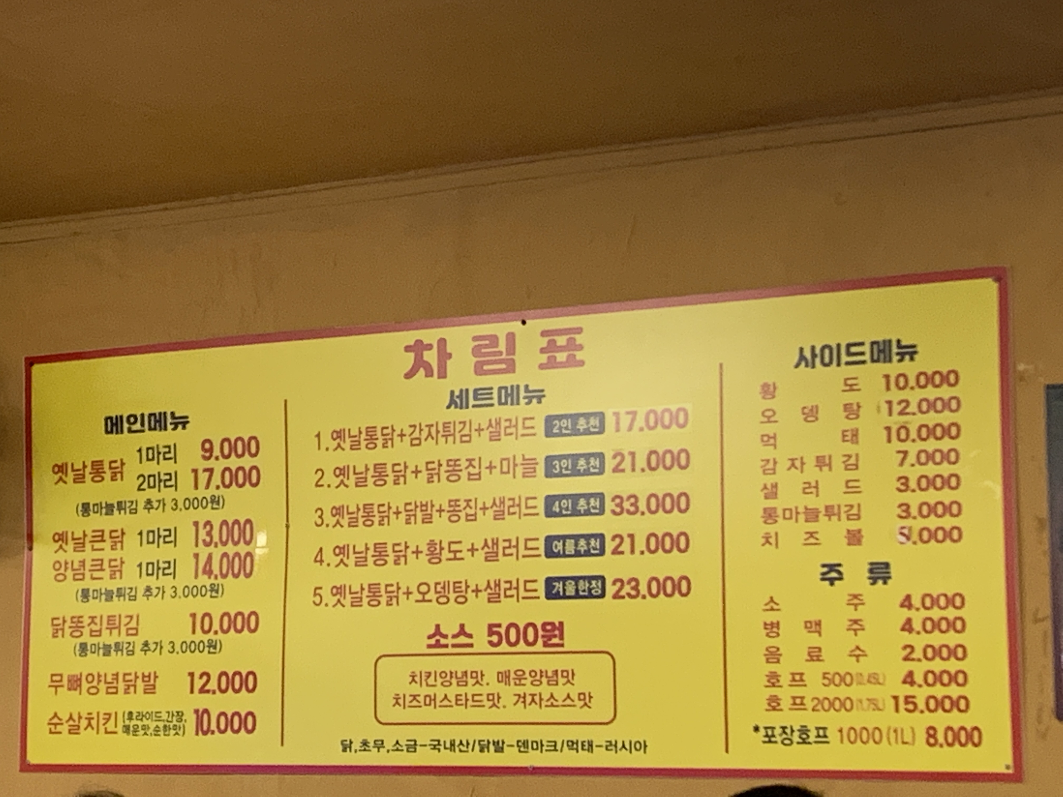 장터옛날통닭