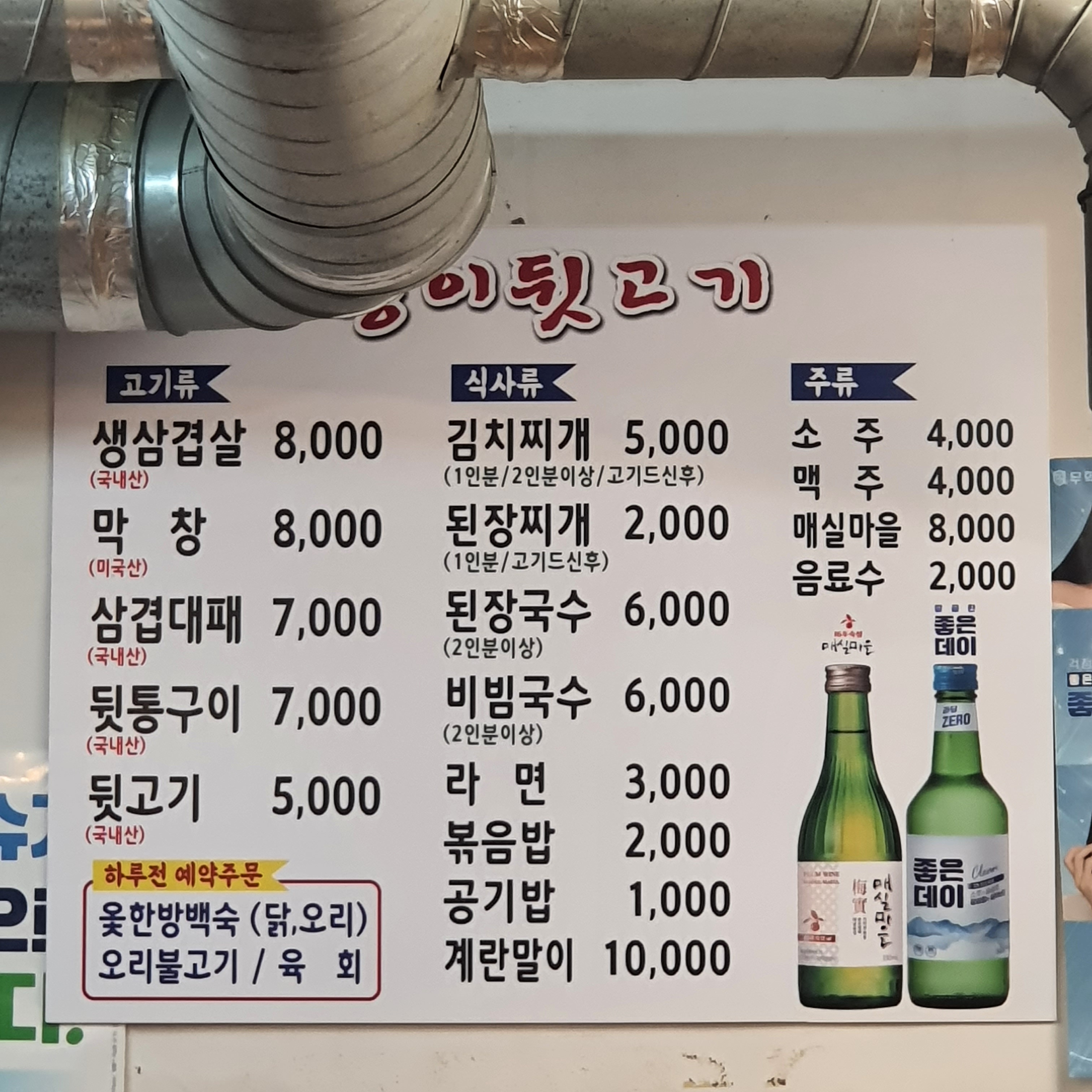 송이뒷고기