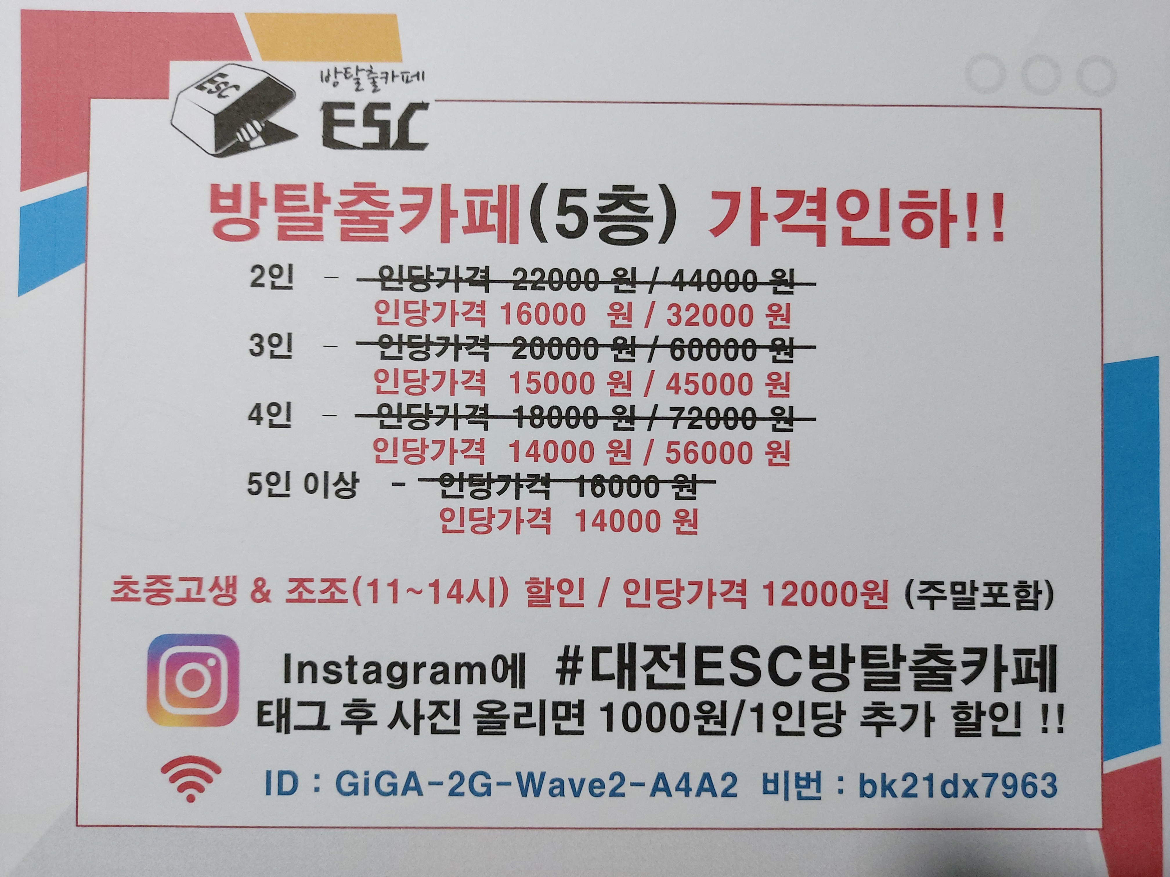 ESC 대전둔산점