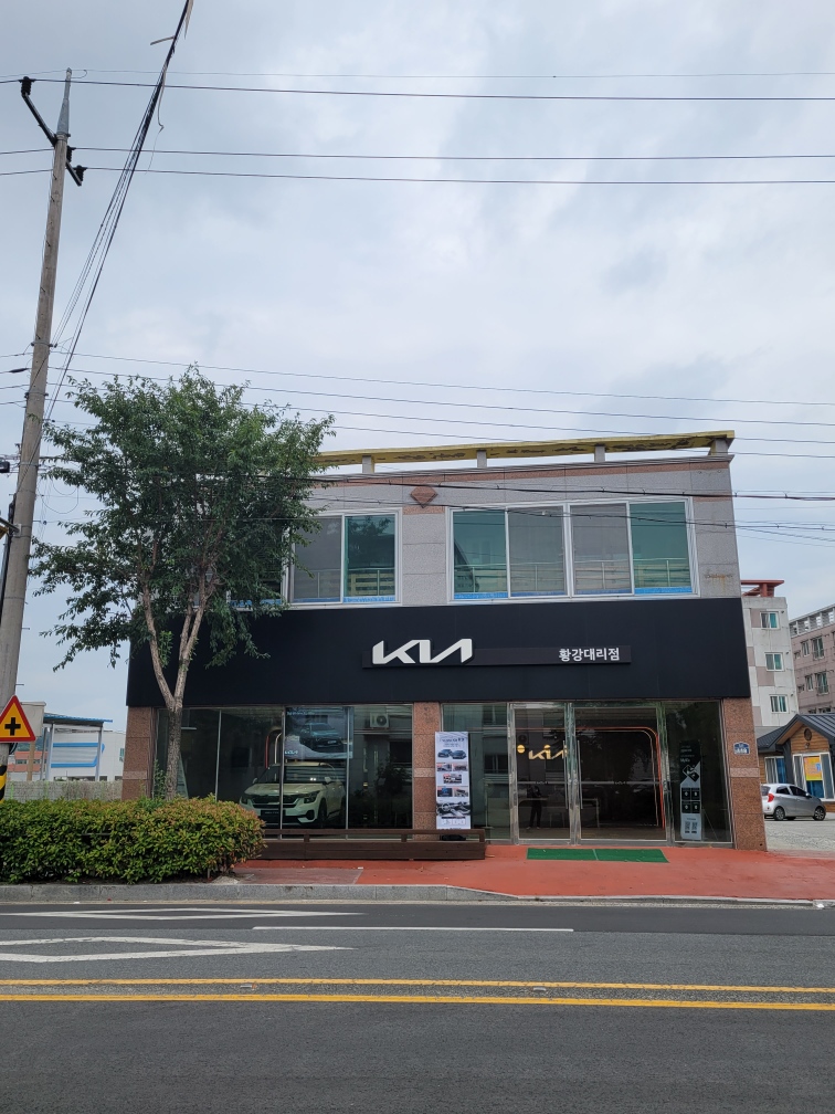 기아 황강대리점 대표 이미지