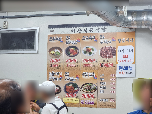 다산식육식당