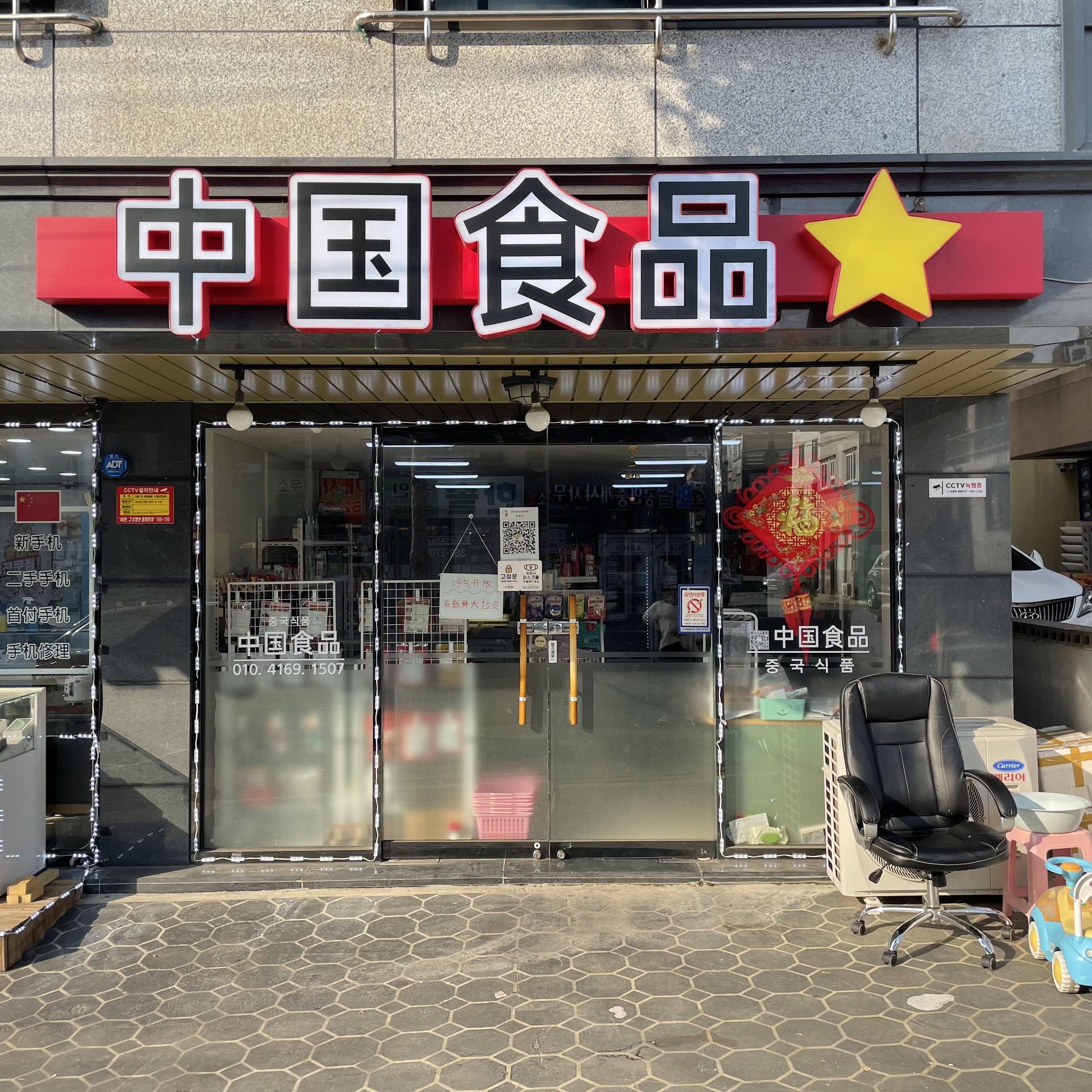 중국식품
