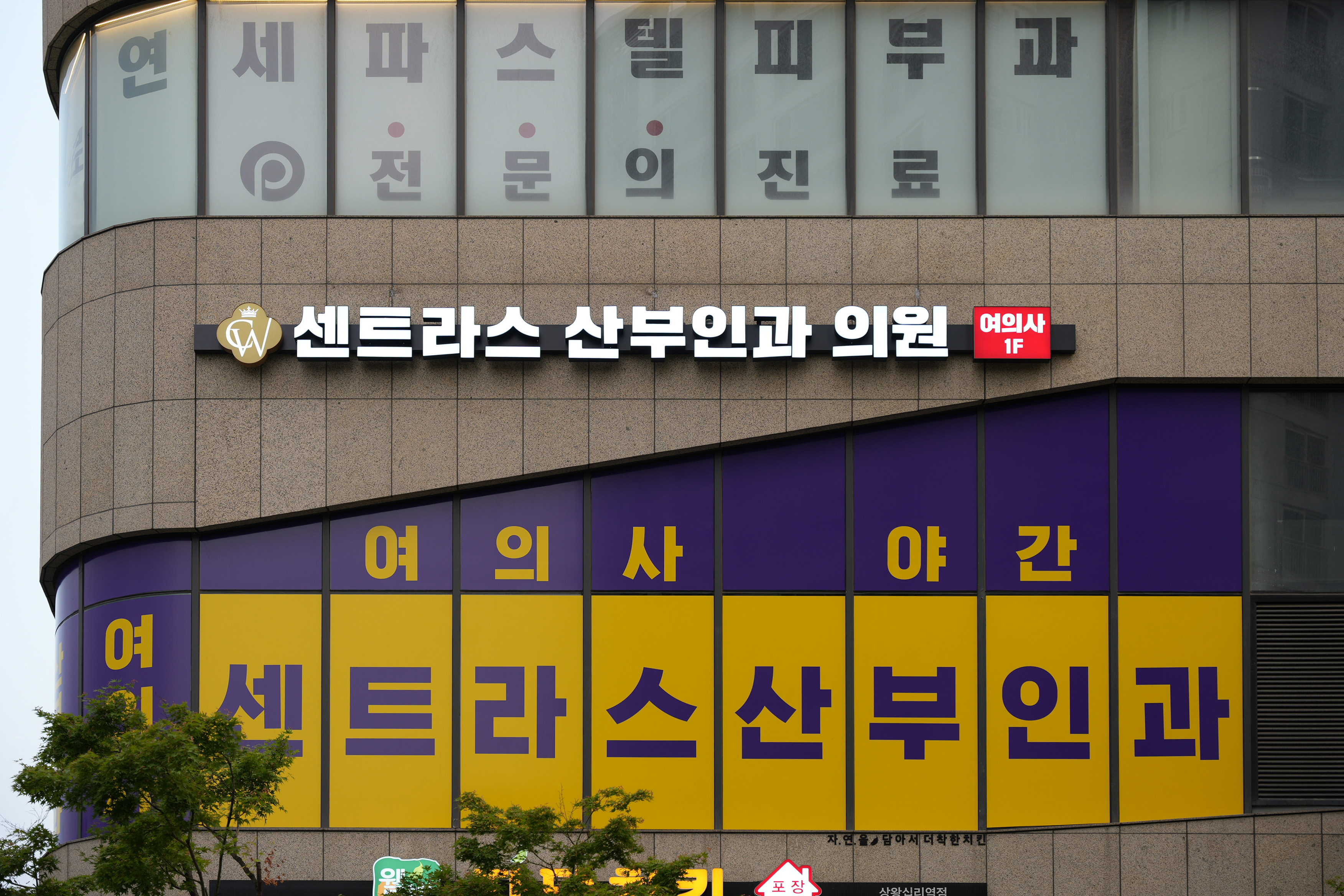 센트라스 산부인과 의원 대표 이미지