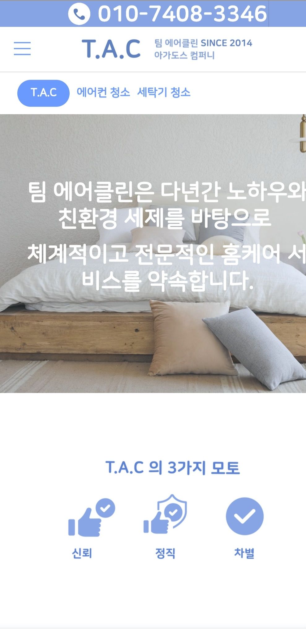 대전에어컨청소 세탁기청소 아가도스컴퍼니