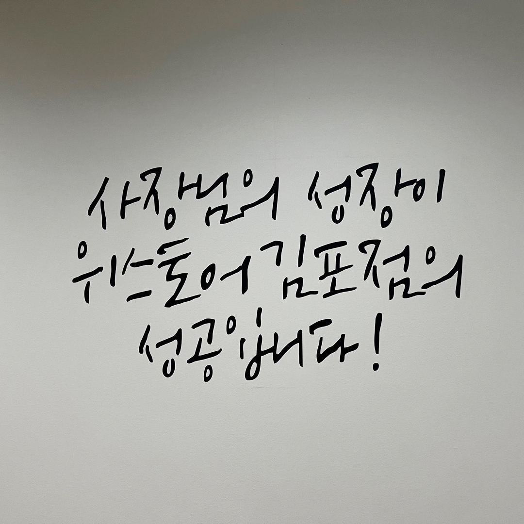 위스토어 김포점 소호사무실 대표 이미지