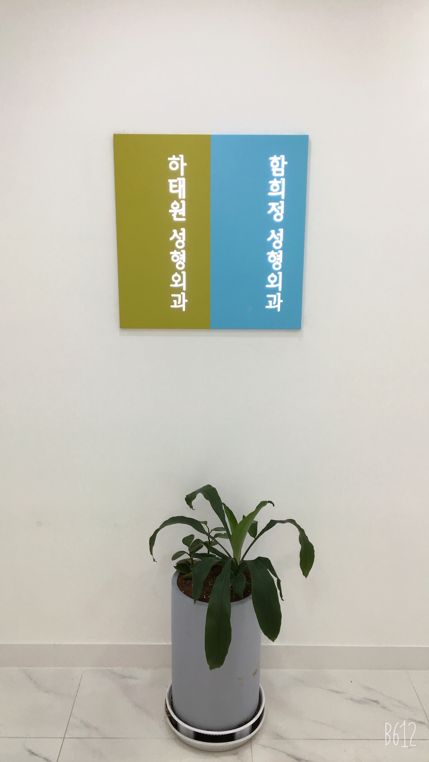 함희정성형외과의원 대표 이미지