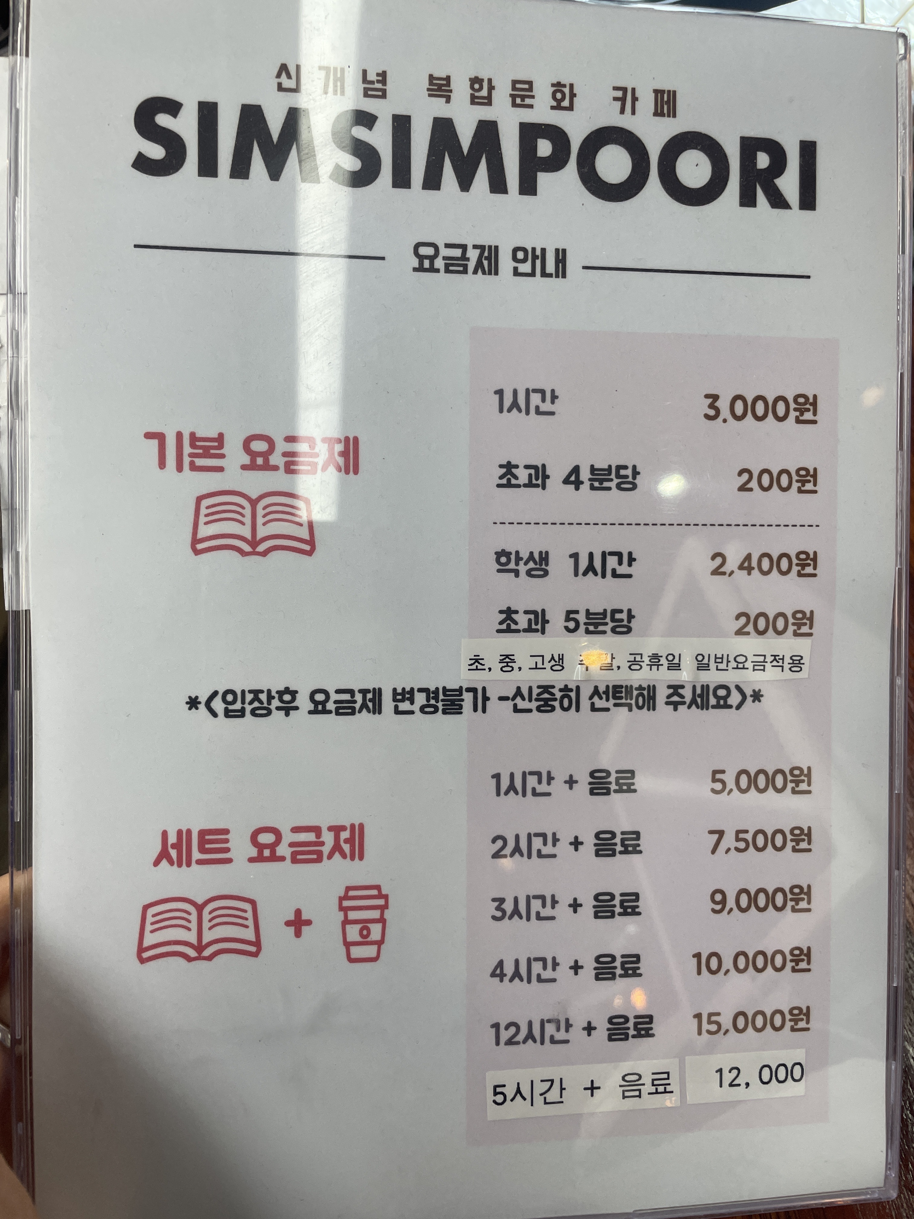 심심푸리 가수원점