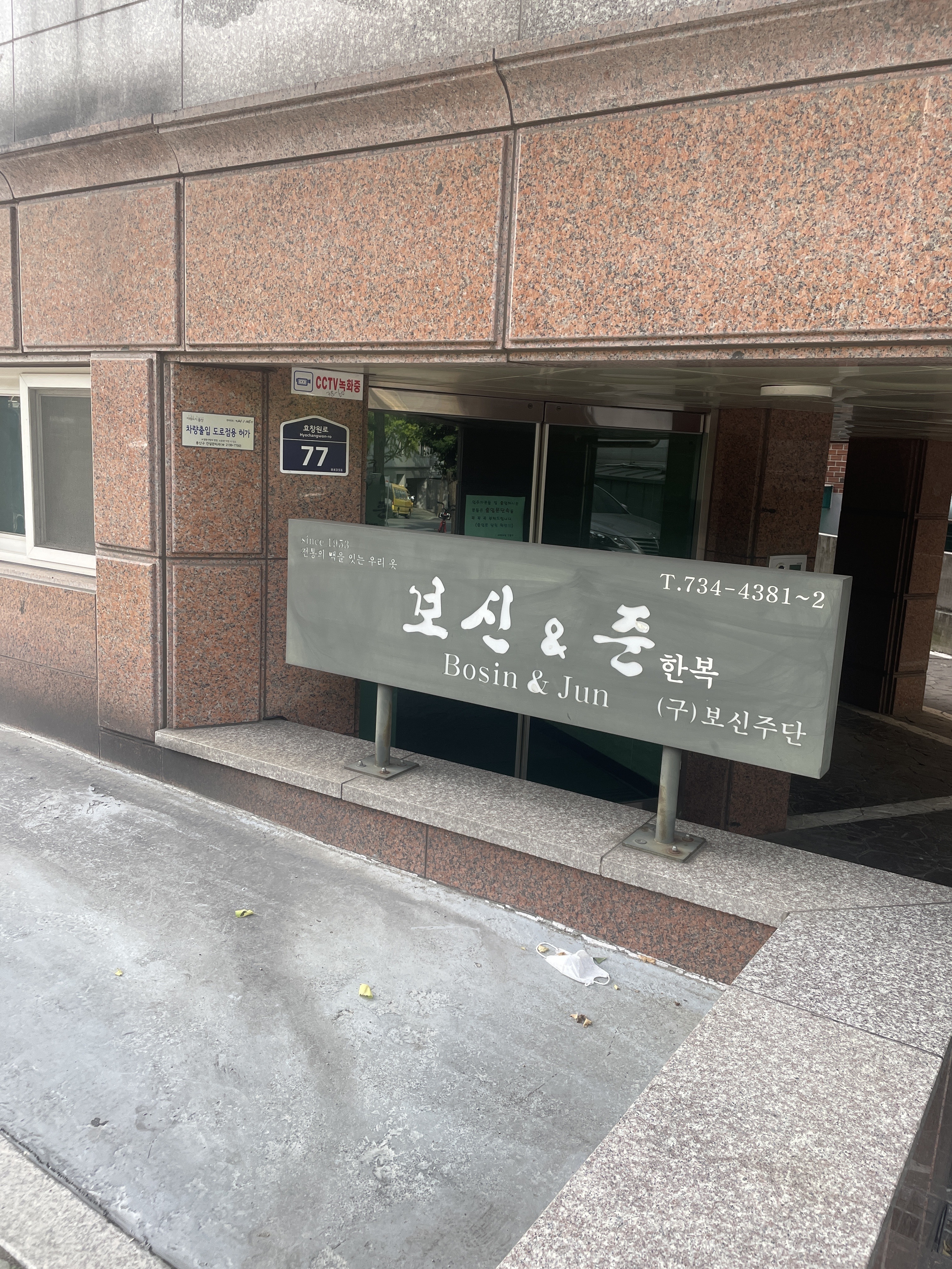 보신&준 한복 대표 이미지