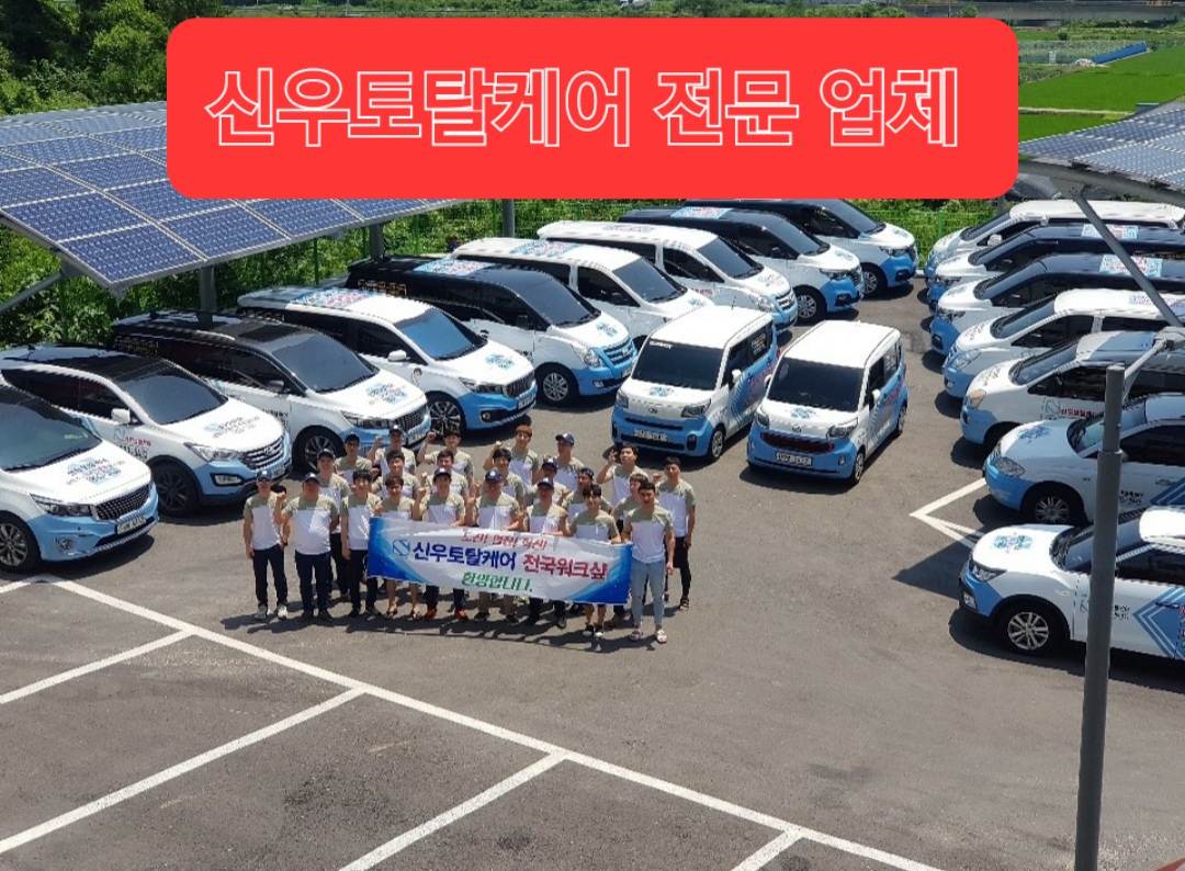 신우토탈케어 창원 세탁기 에어컨청소