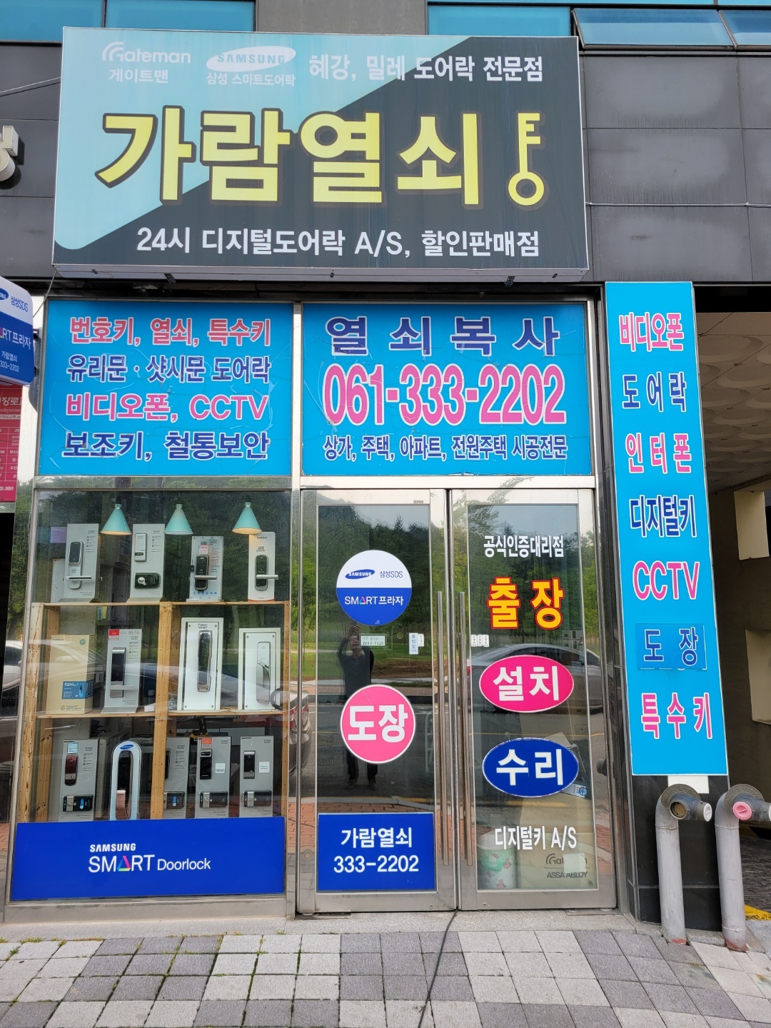 가람열쇠