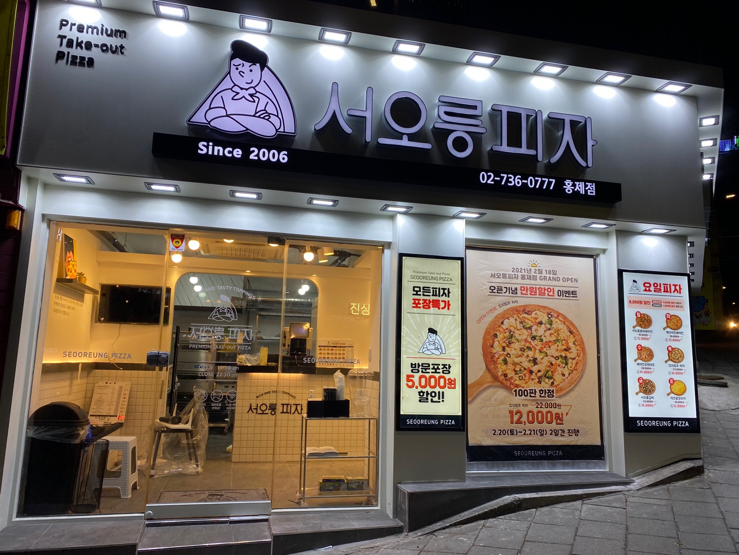 서오릉피자 홍제점