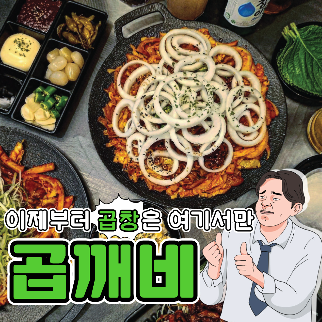 곱깨비 계림점