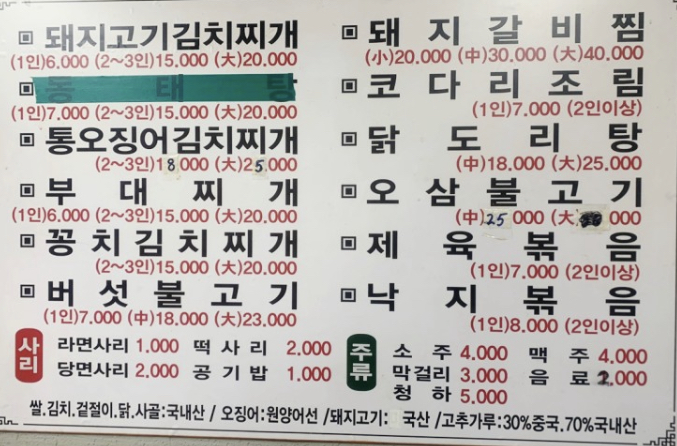 강남찌개마을