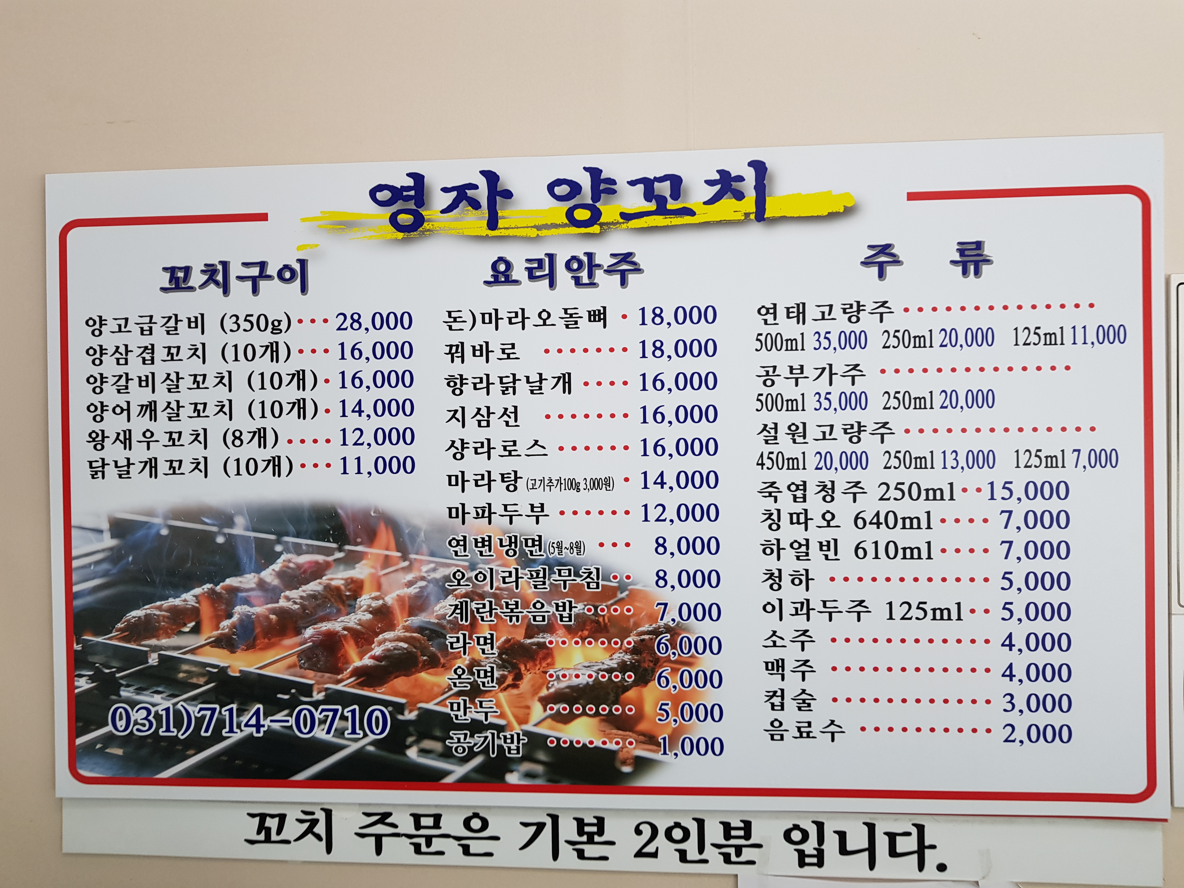 영자양꼬치