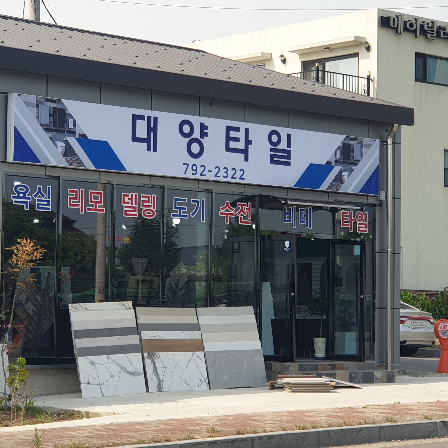 대양타일