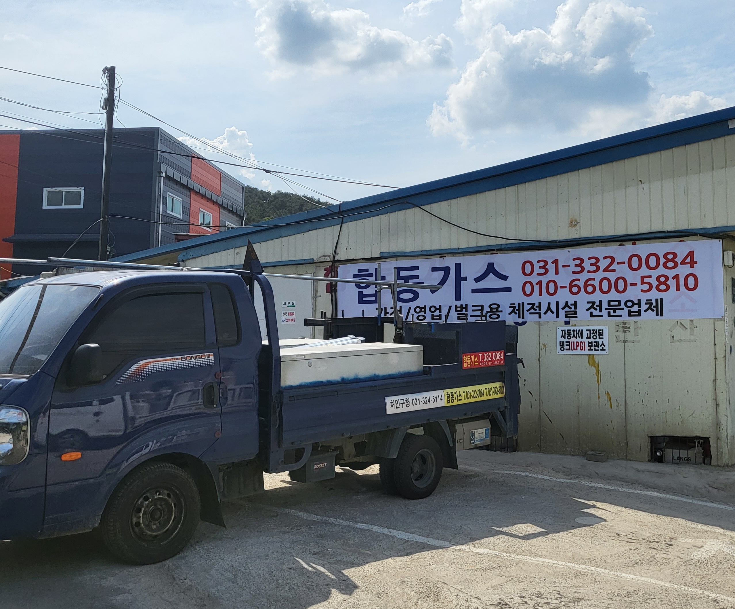 합동가스