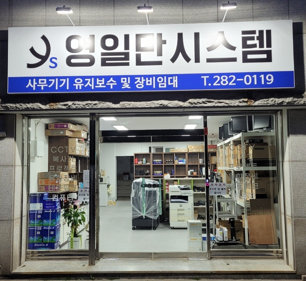 영일만시스템